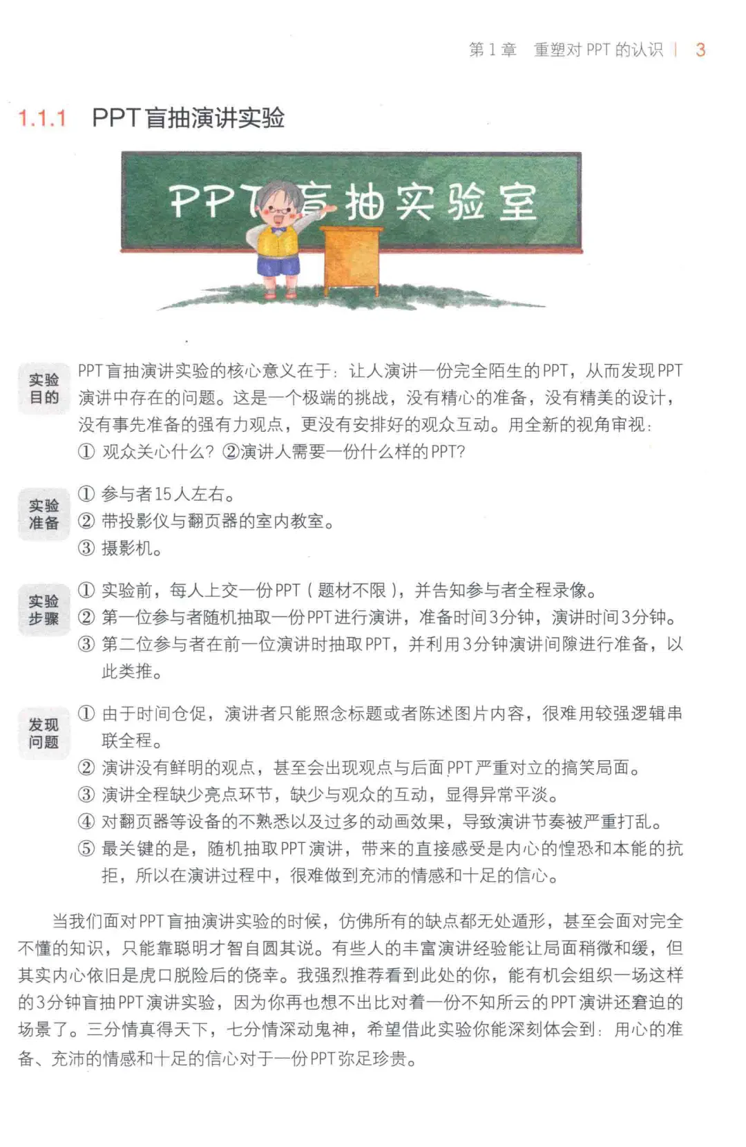 优秀图书推荐-三个维度打造完美PPT