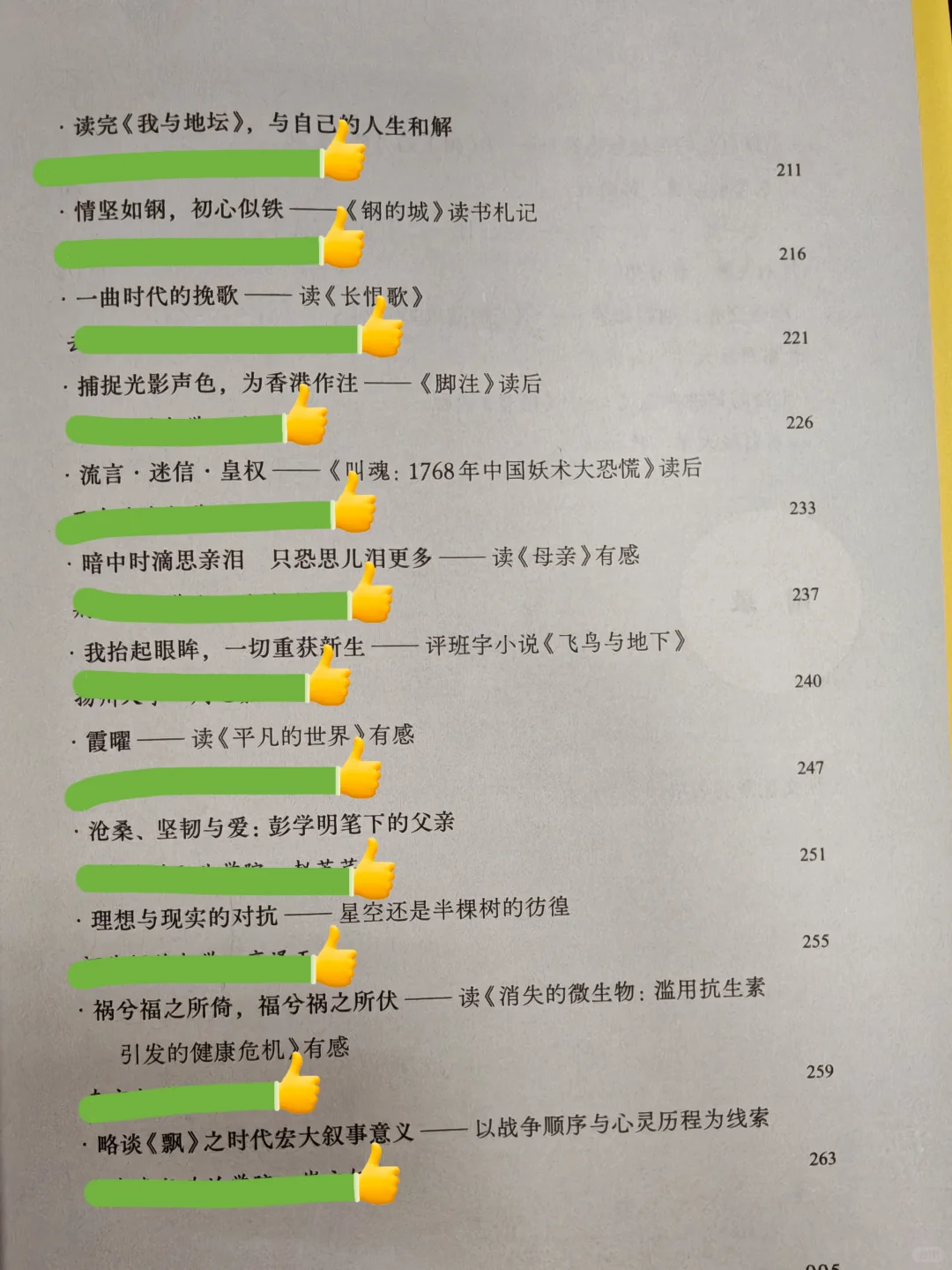 妈妈！人民文学出版社出版了我的文章啦！