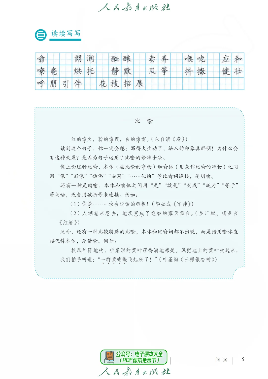【课本】七上人教版语文【适用于2025学年】