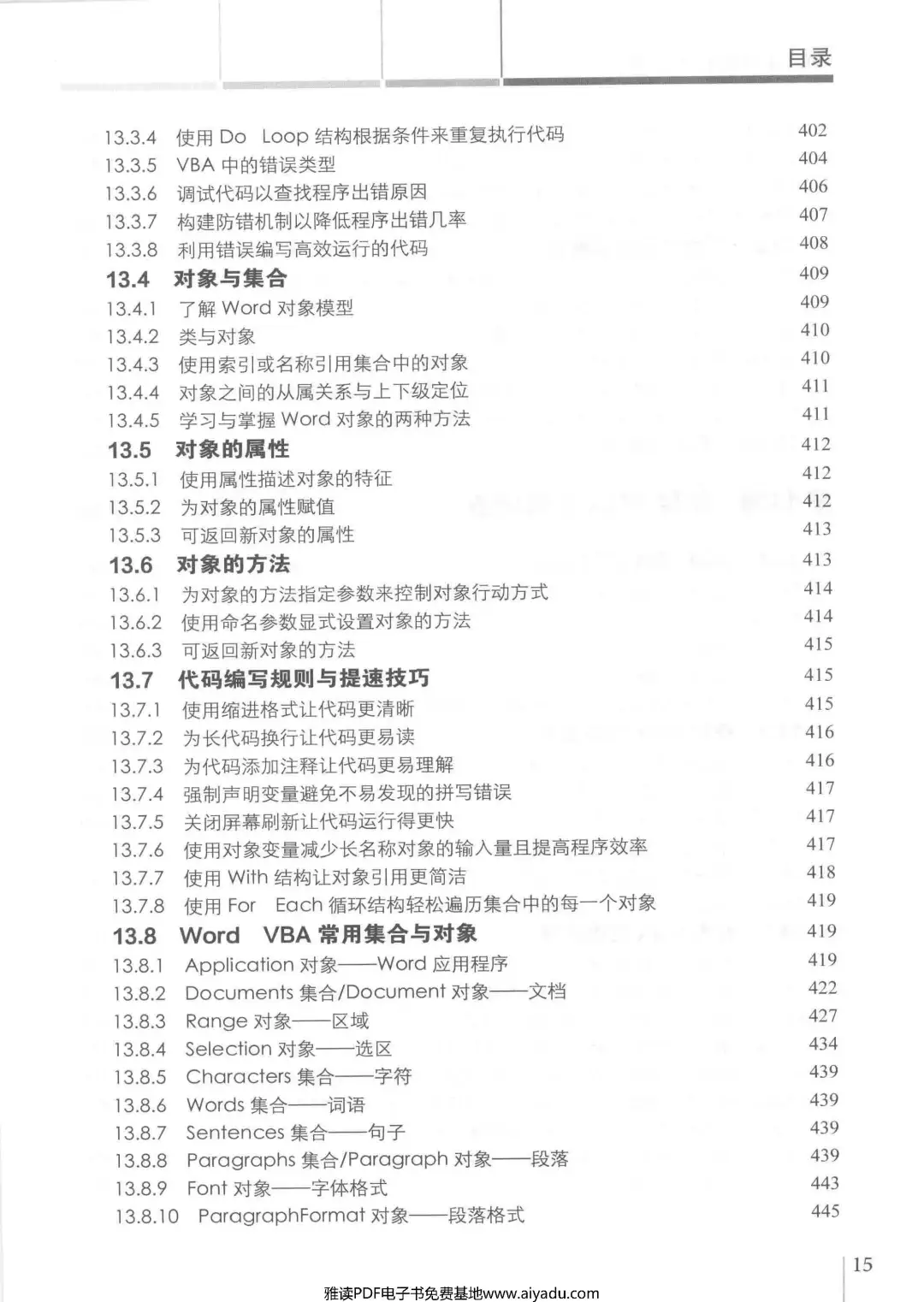 优秀图书推荐-Word 排版技术大全