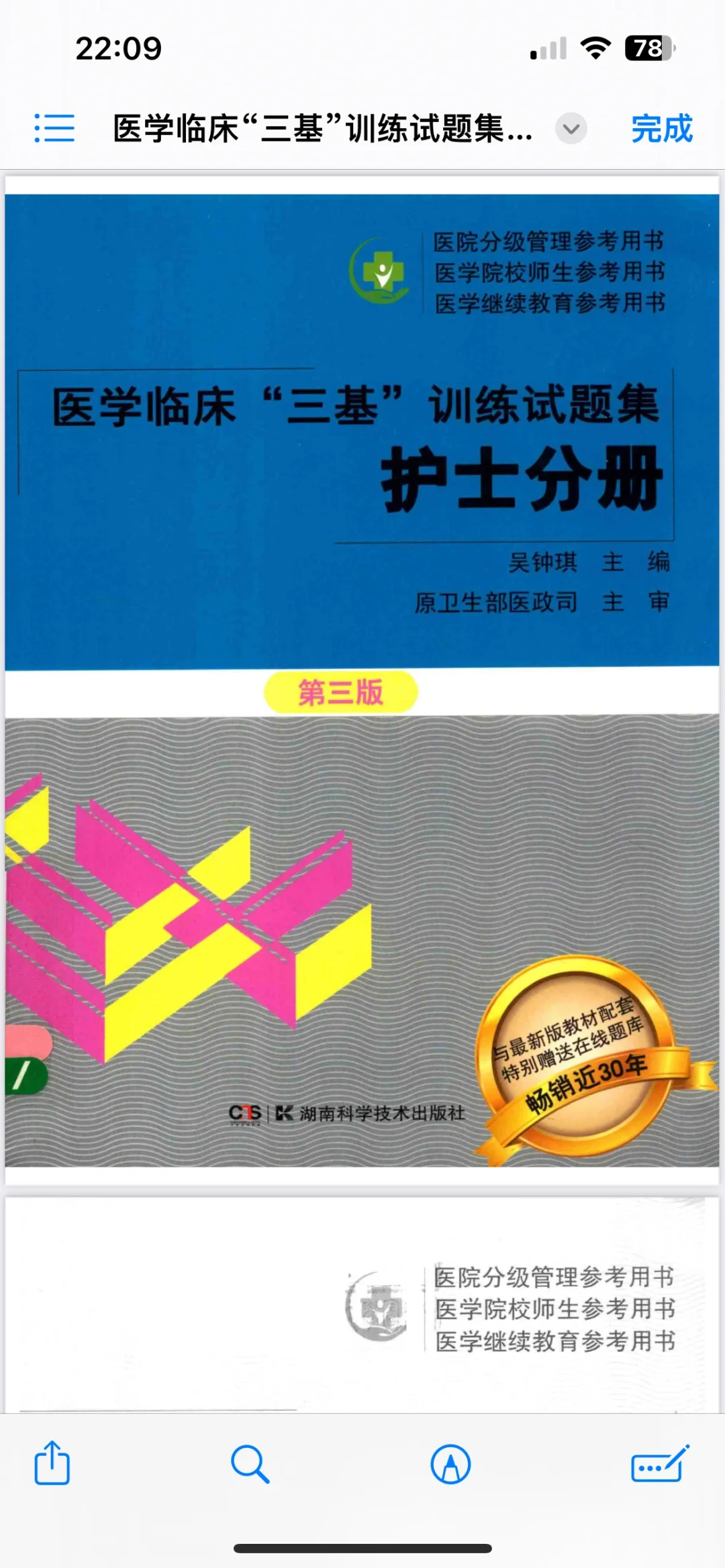 临床三基训练护士分册pdf