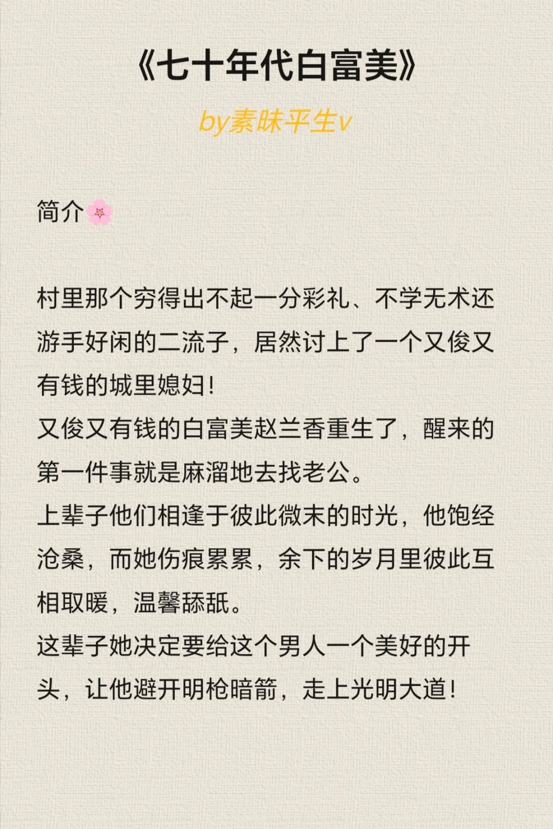 真的巨好看！！10本年代文天🌸板合集！
