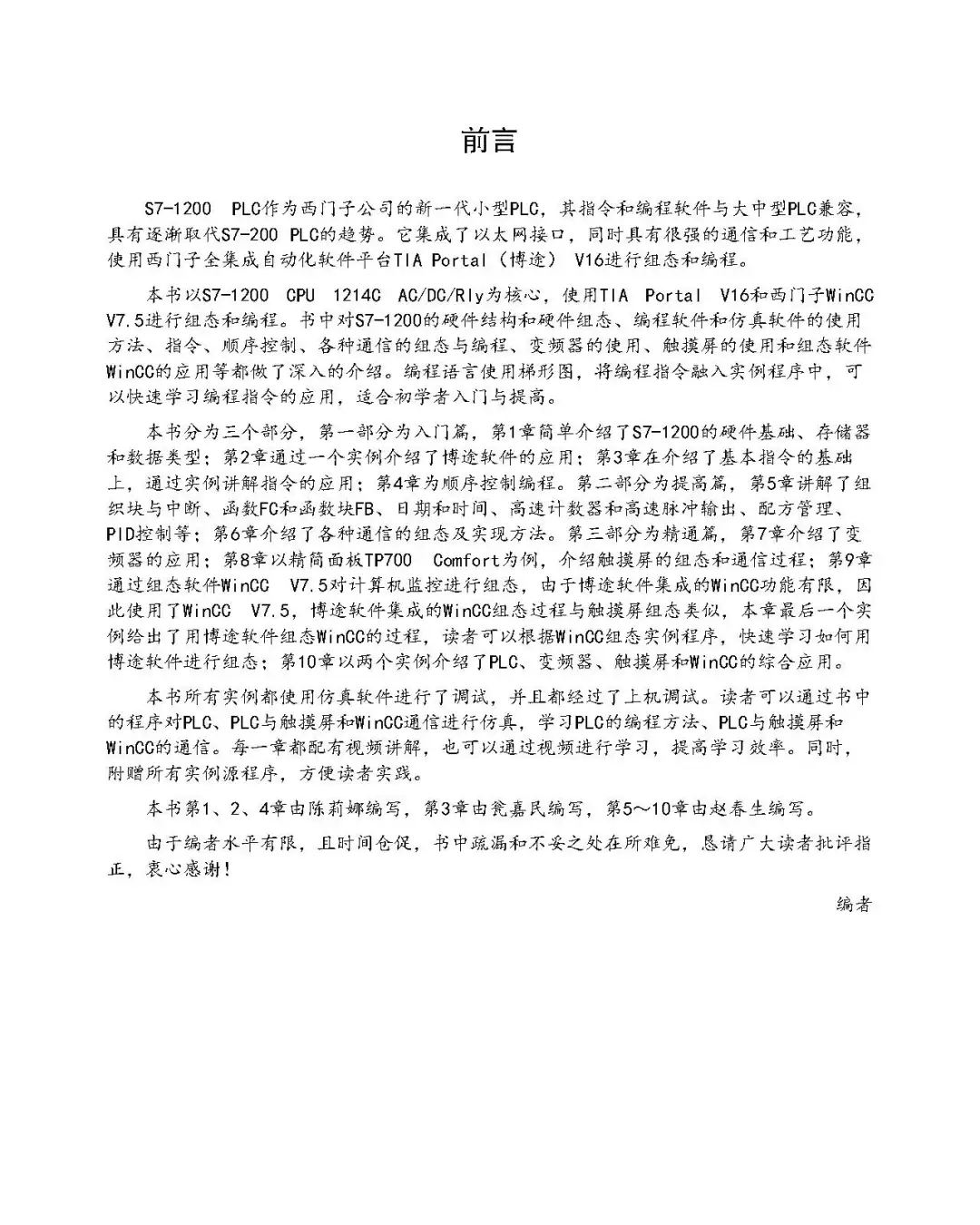 优秀图书推荐-西门子 S7-1200 PLC