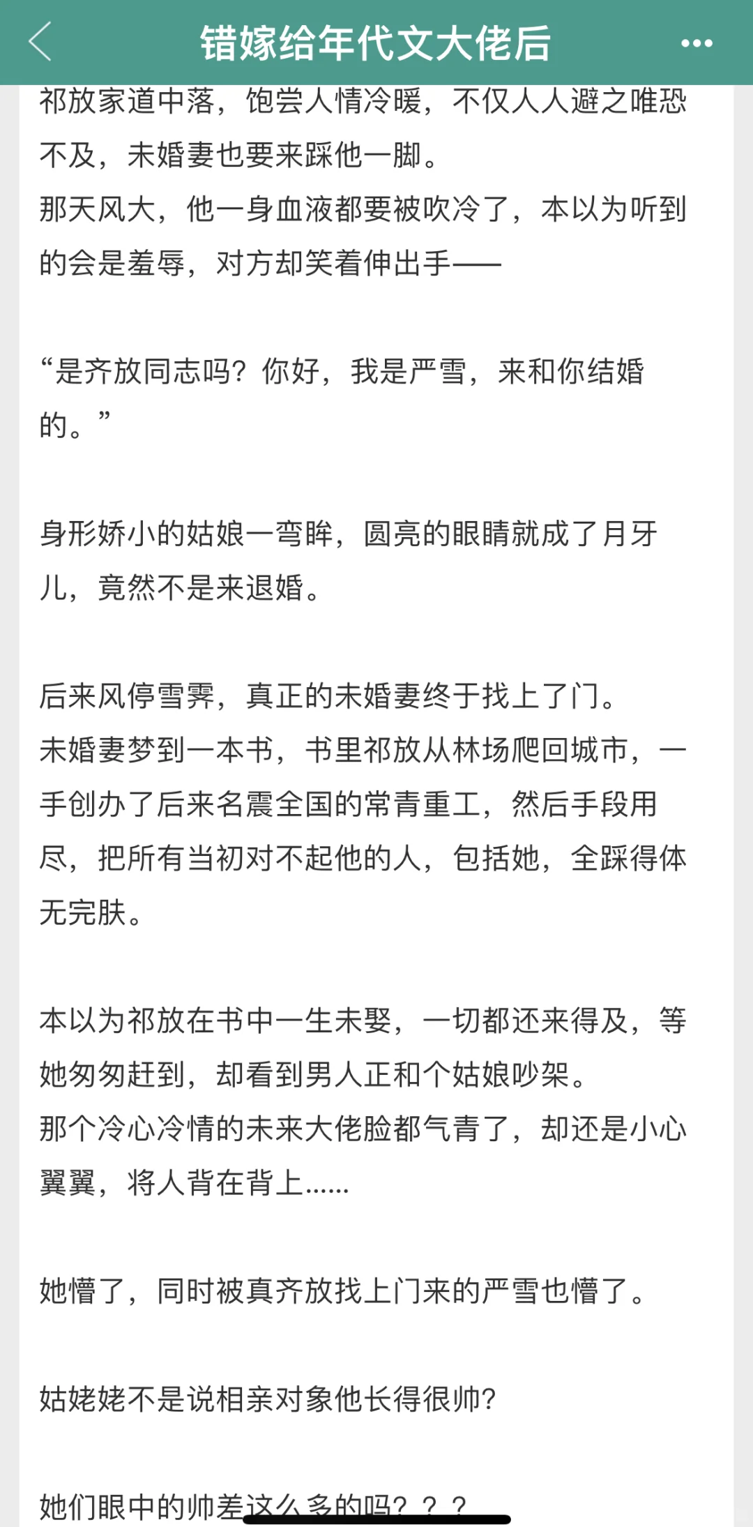 柠檬九大大新文 依旧是好看的年代文‼️