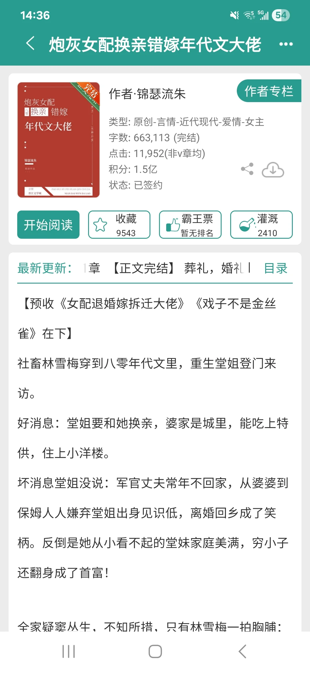 年代文～炮灰!