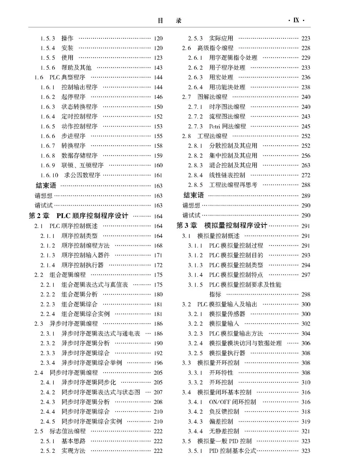 优秀图书推荐-PLC 编程实用指南（第2版）