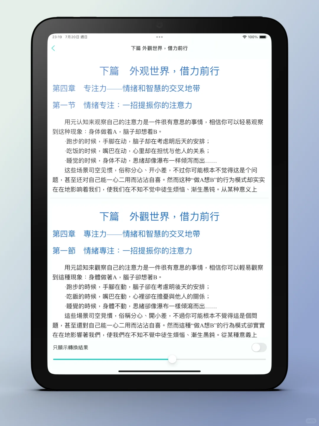 「认知觉醒」繁体横版/繁体竖版