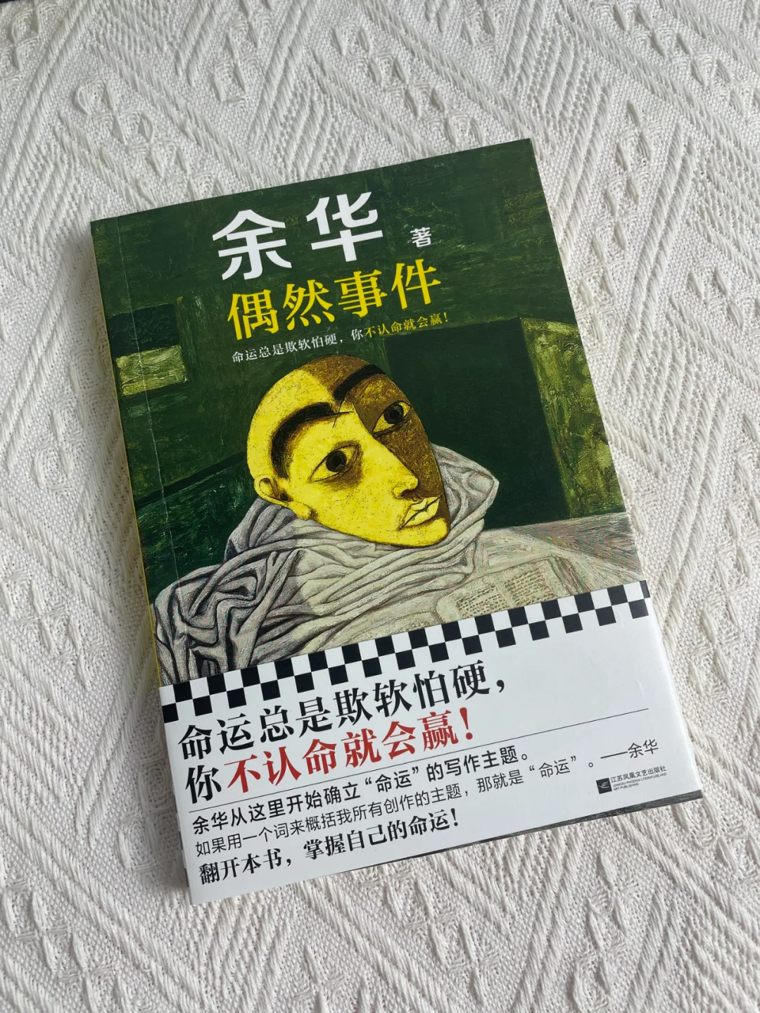 全14册余华作品集活着/女人的胜利/偶然事件
