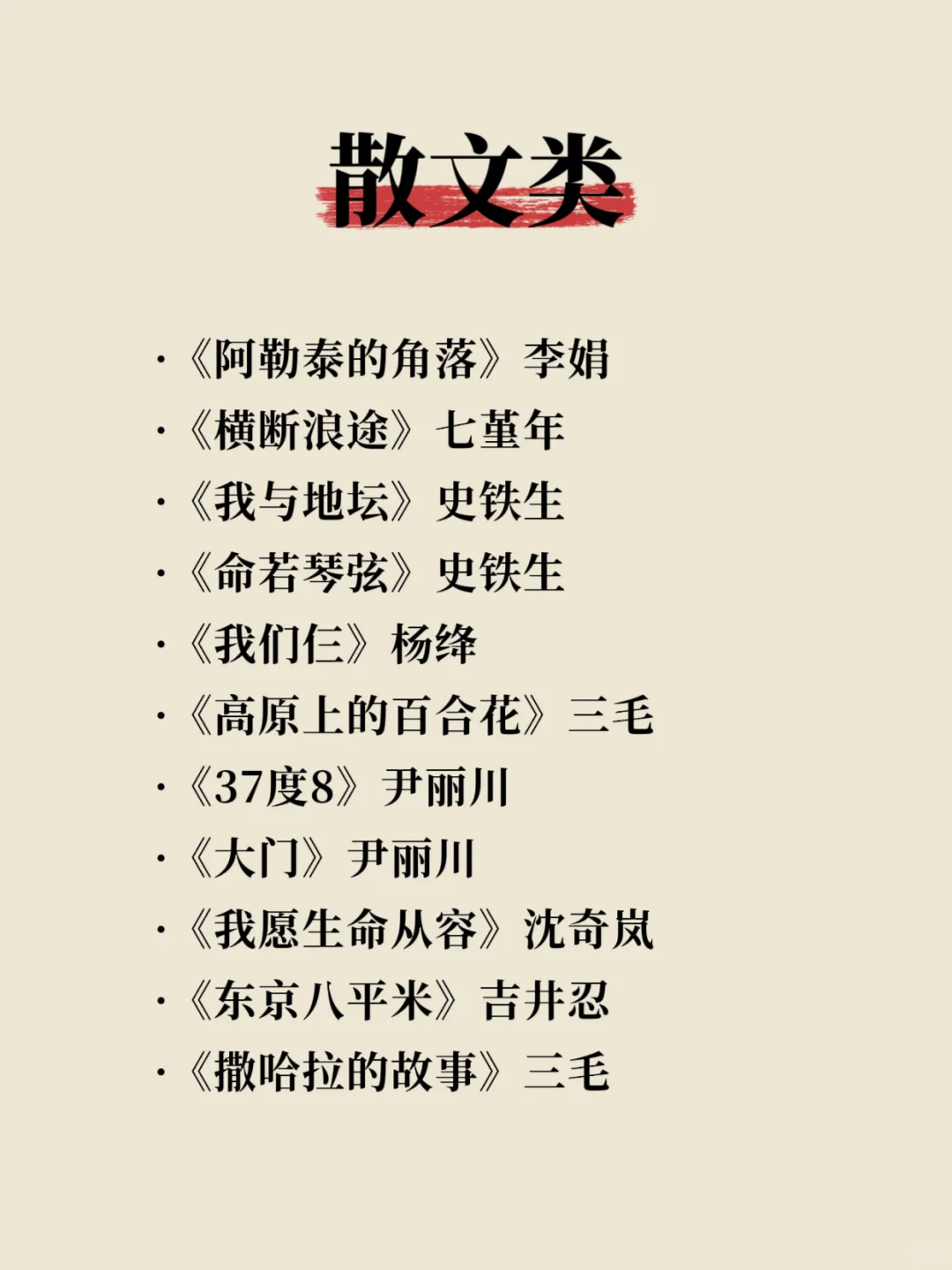 《岩中花述》78本宝藏书单，你蕞想翻开哪本