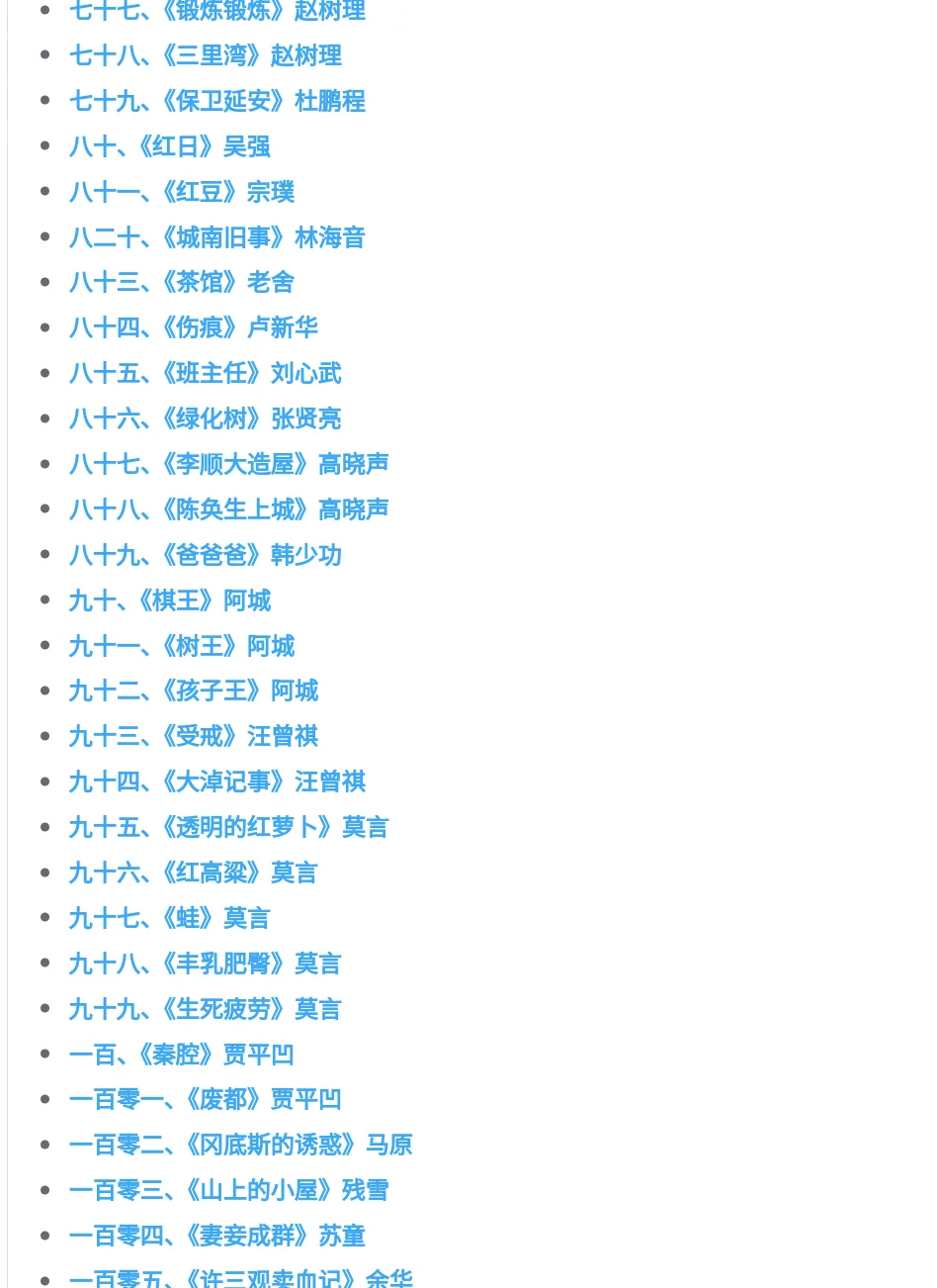 汉语言文学考研之文学作品速读255篇