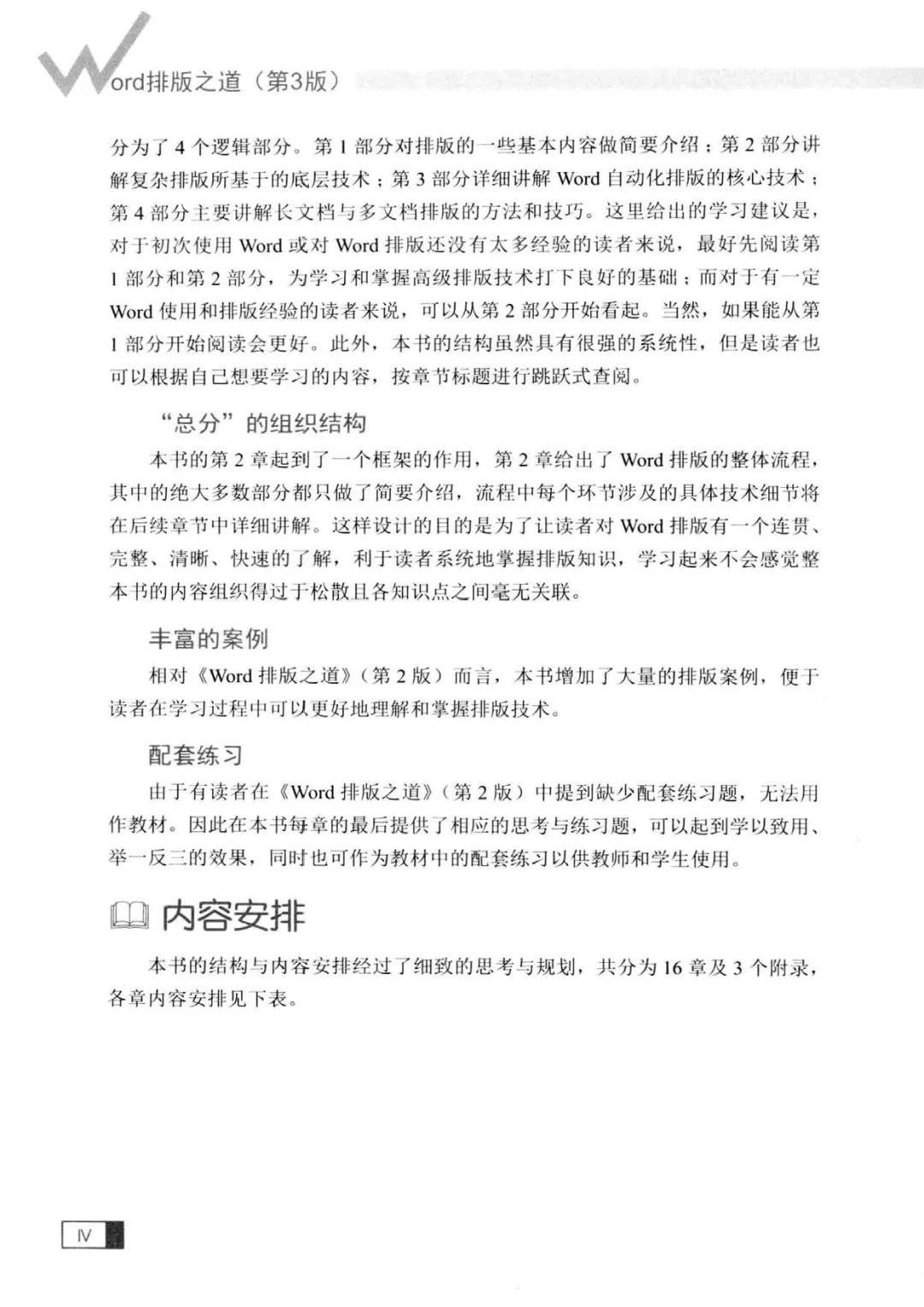 优秀图书推荐-Word 排版之道 升级版
