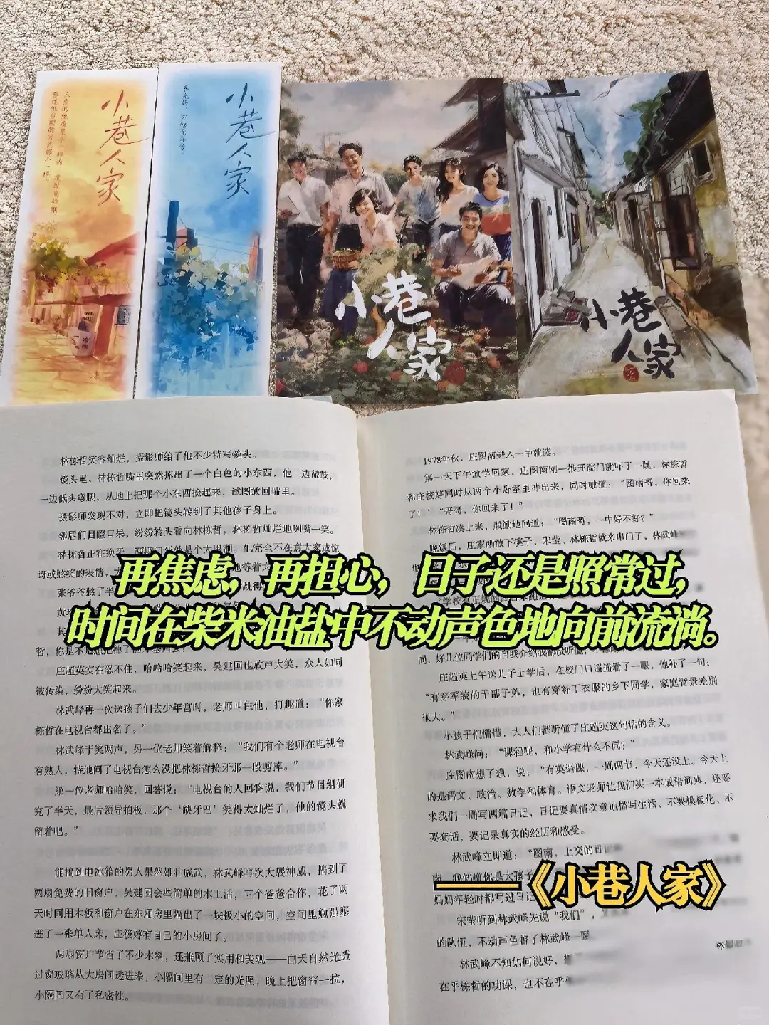 这本《小巷人家》，谁看谁上头！🔥❗
