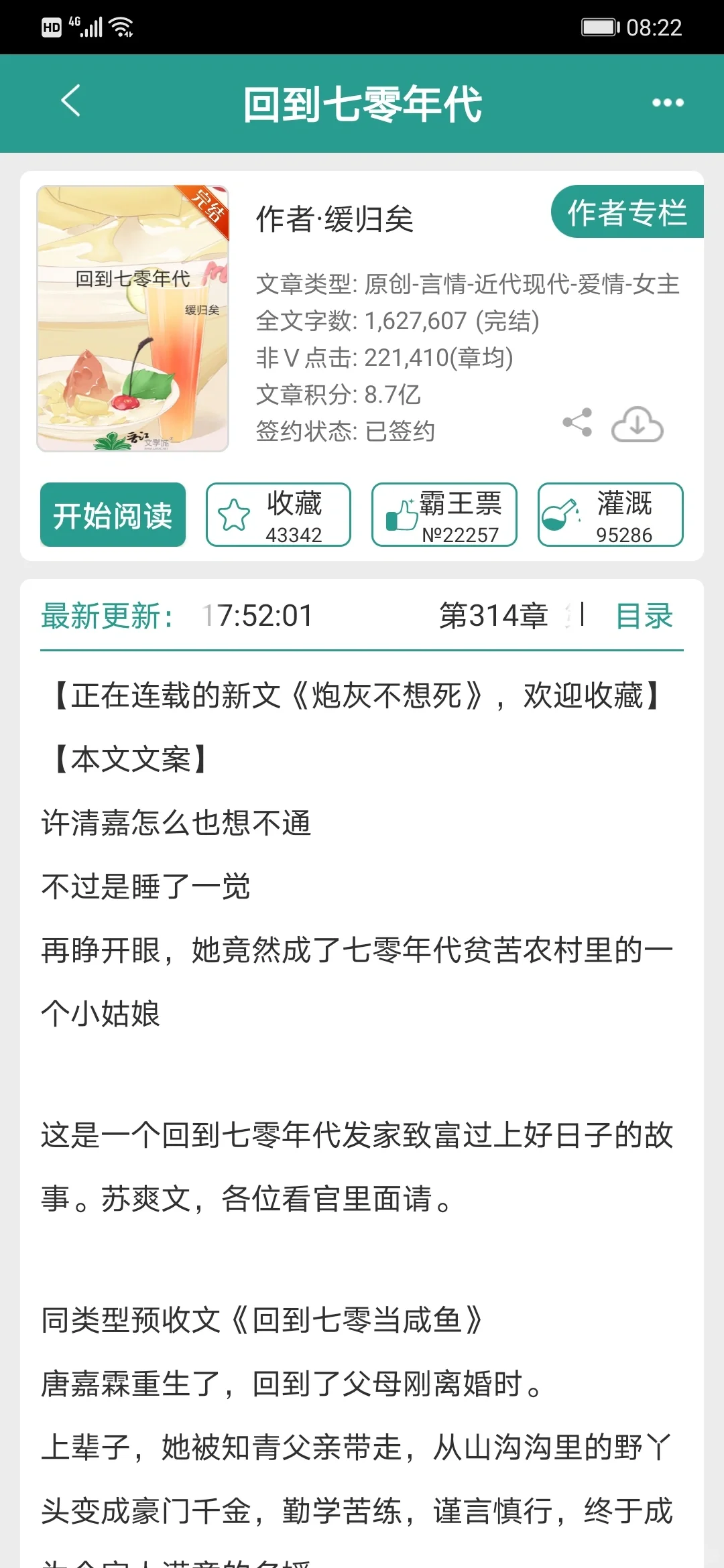 粉丝力荐的三本七零年代文，本本精彩