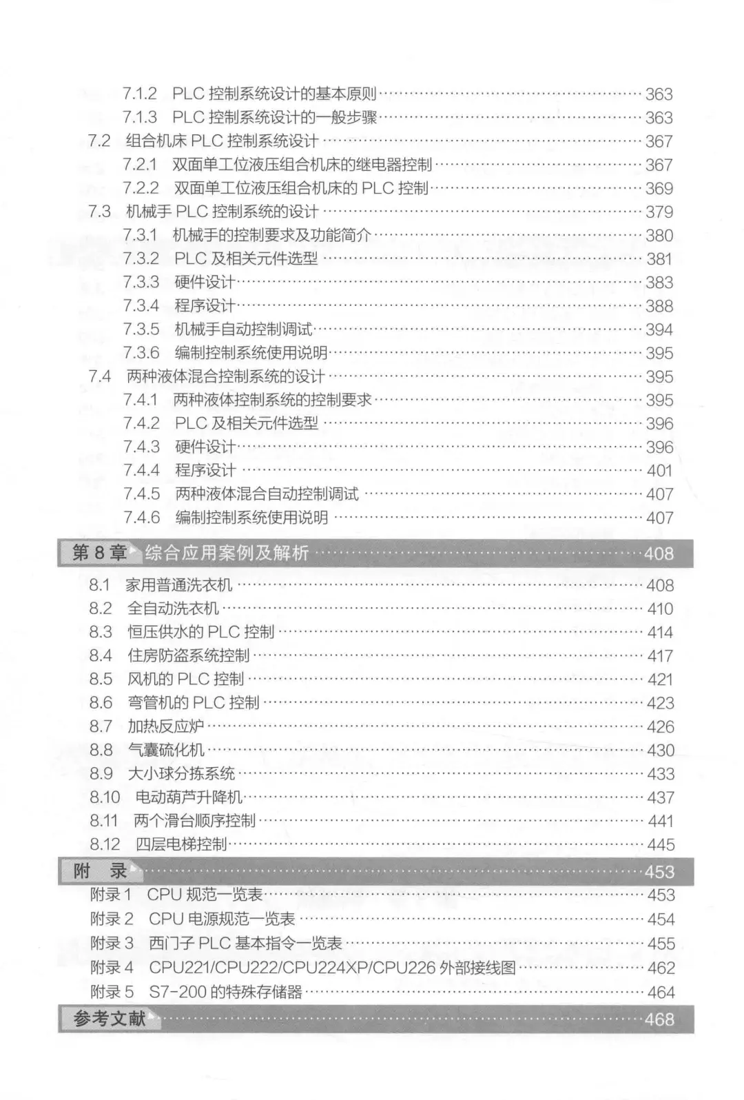 优秀图书推荐-西门子 PLC 从入门到精通