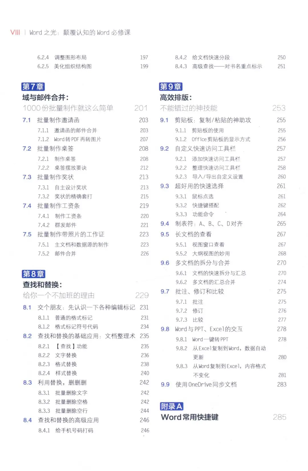 优秀图书推荐-颠覆认知的 Word 必修课