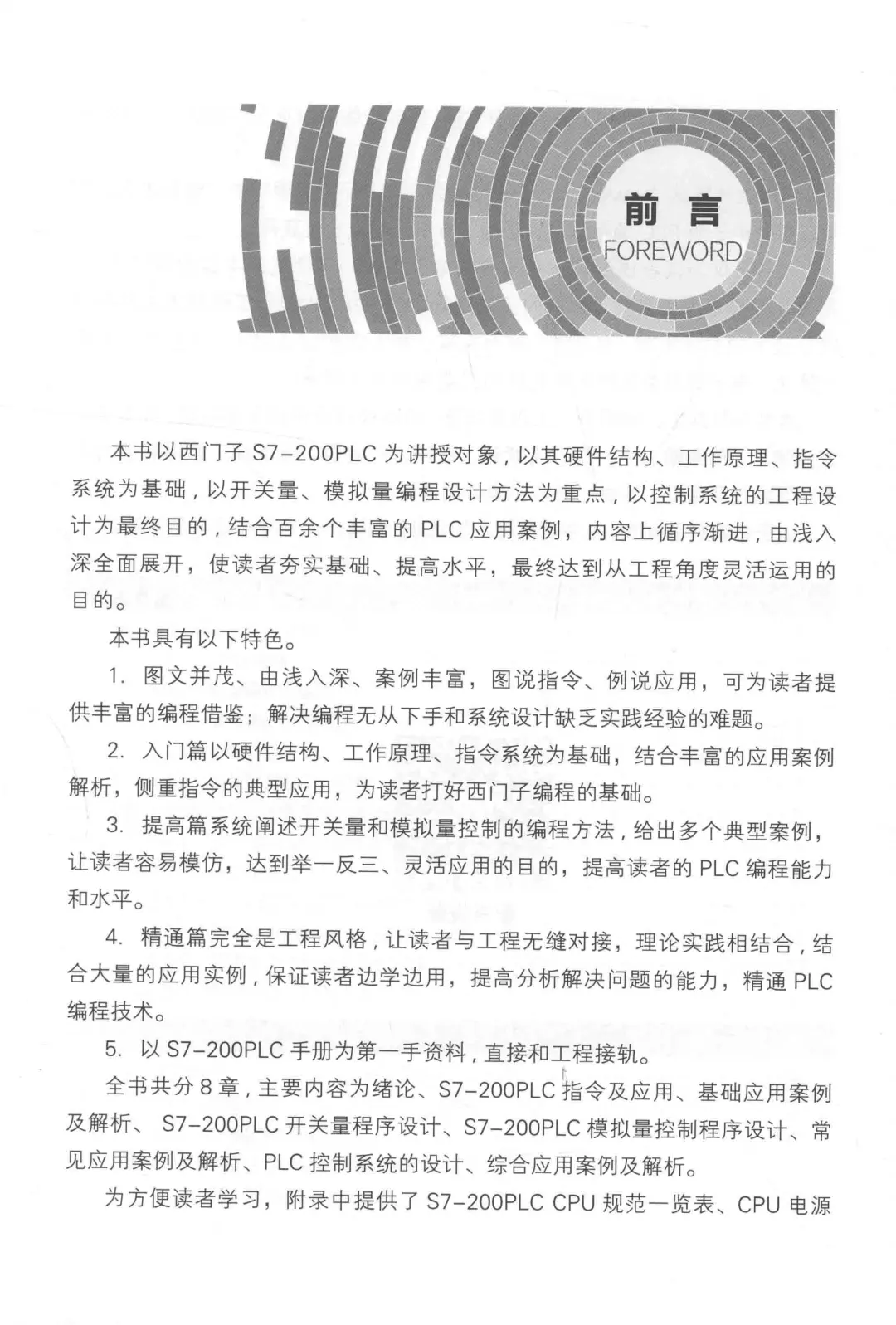 优秀图书推荐-西门子 PLC 从入门到精通
