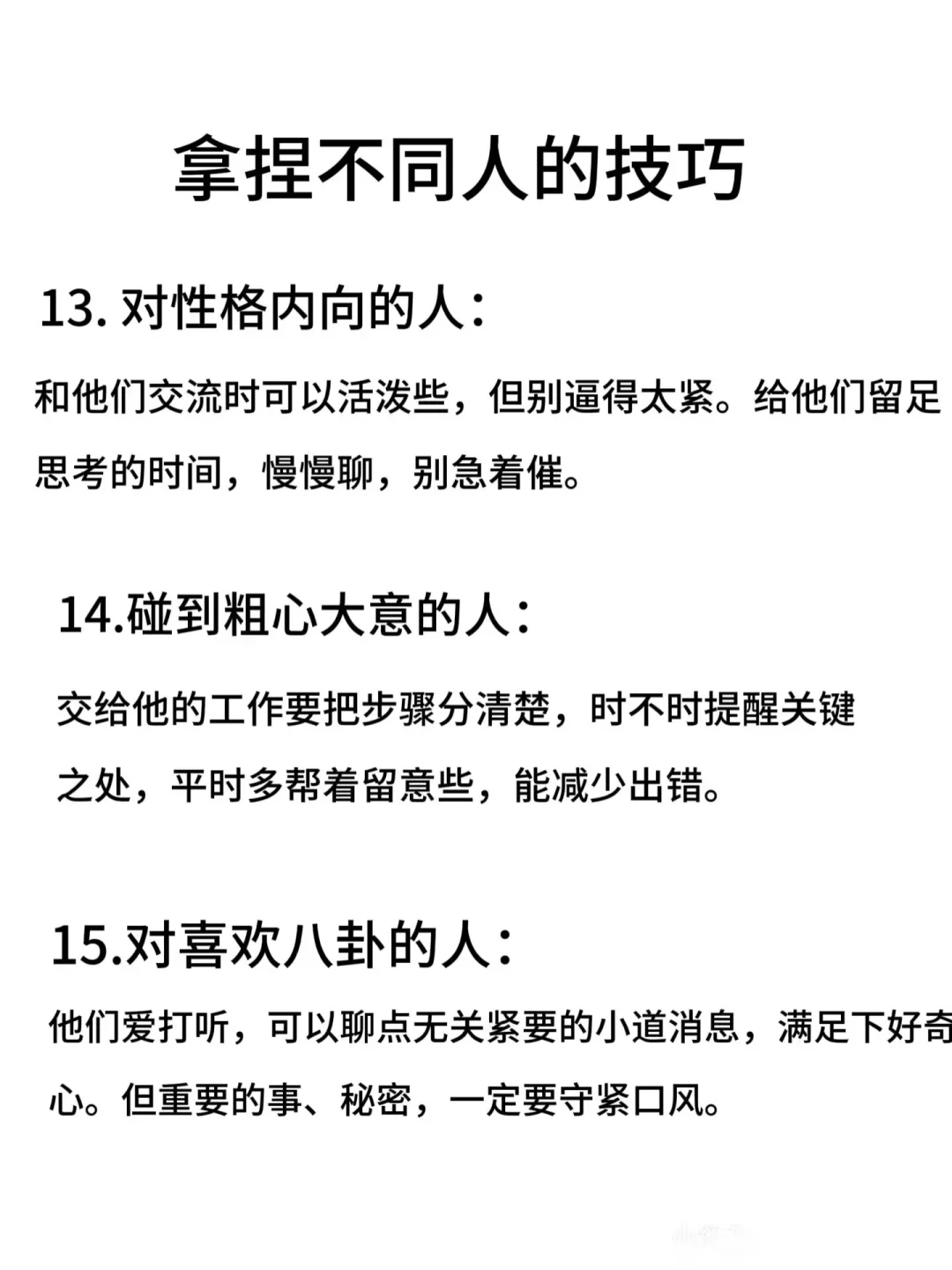 ㊙️你要学会拿捏任何人！