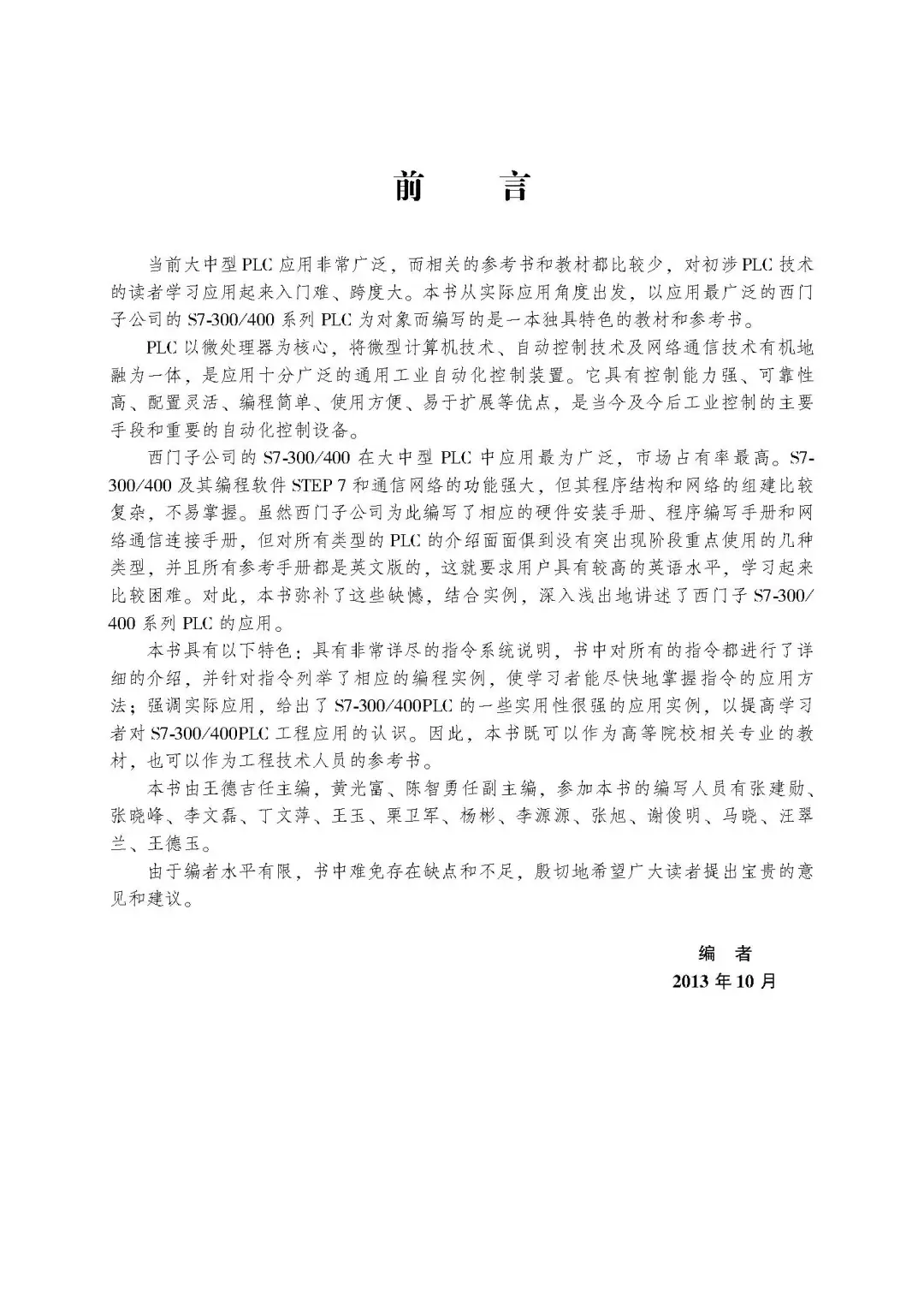 优秀图书推荐-西门子 PLC 控制技术