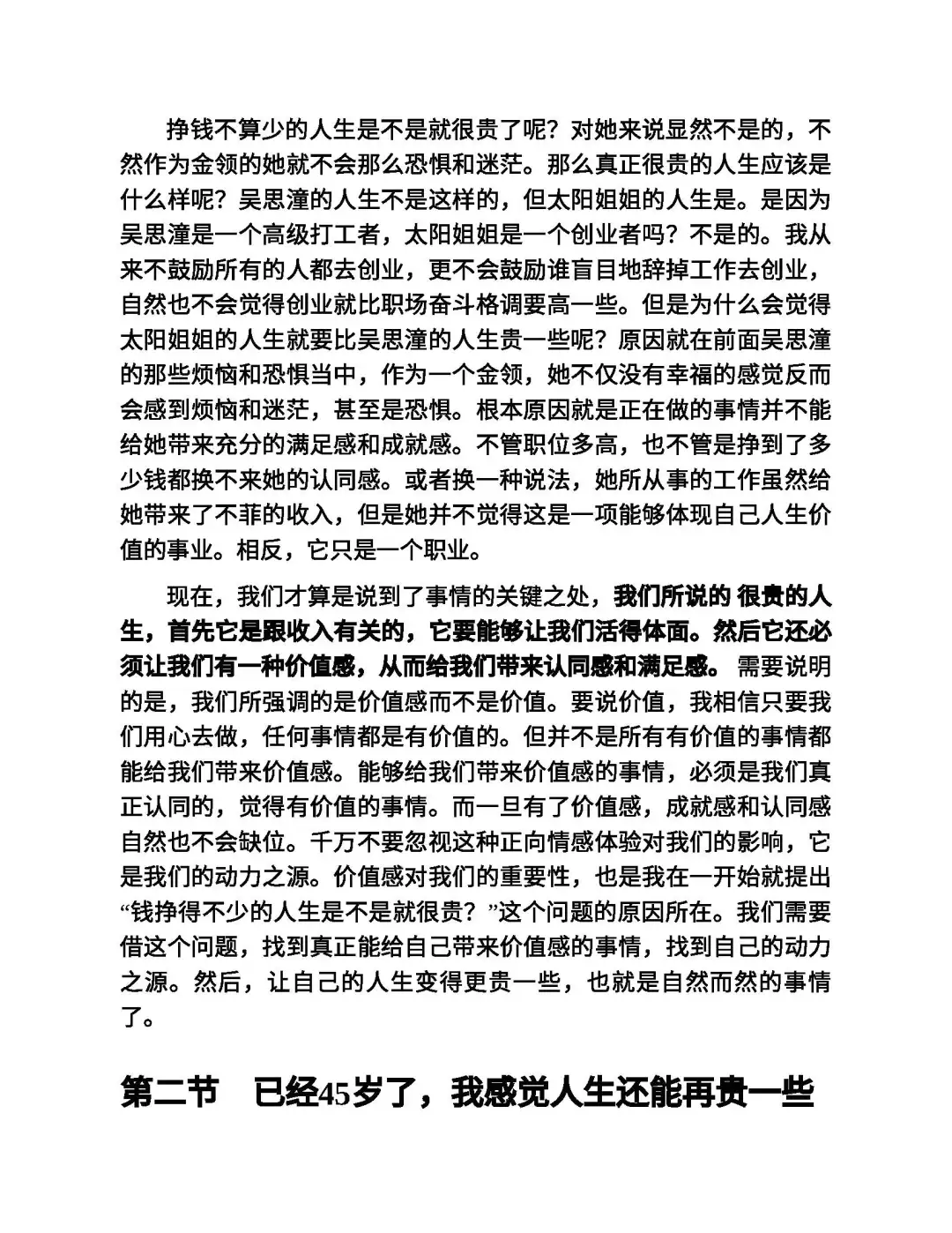 优秀图书推荐-让你的时间更有价值
