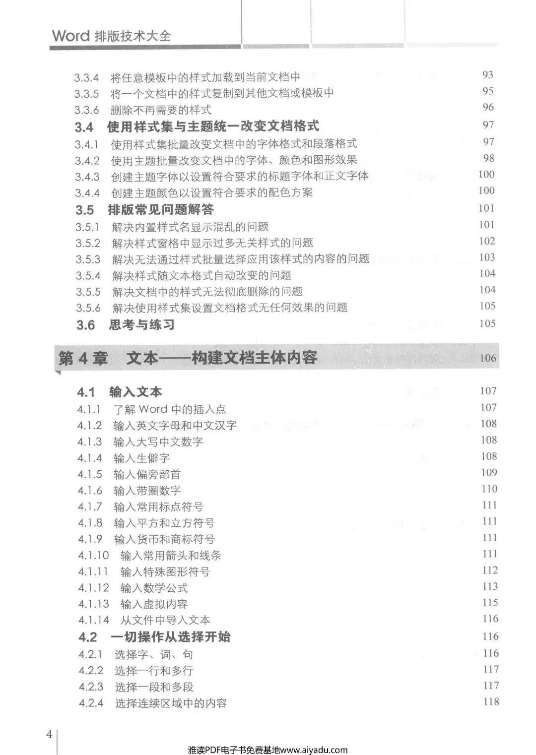 优秀图书推荐-Word 排版技术大全
