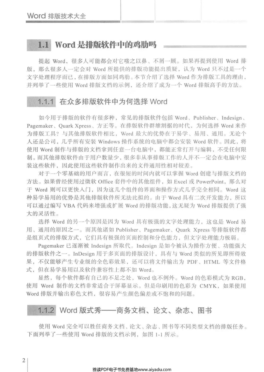 优秀图书推荐-Word 排版技术大全