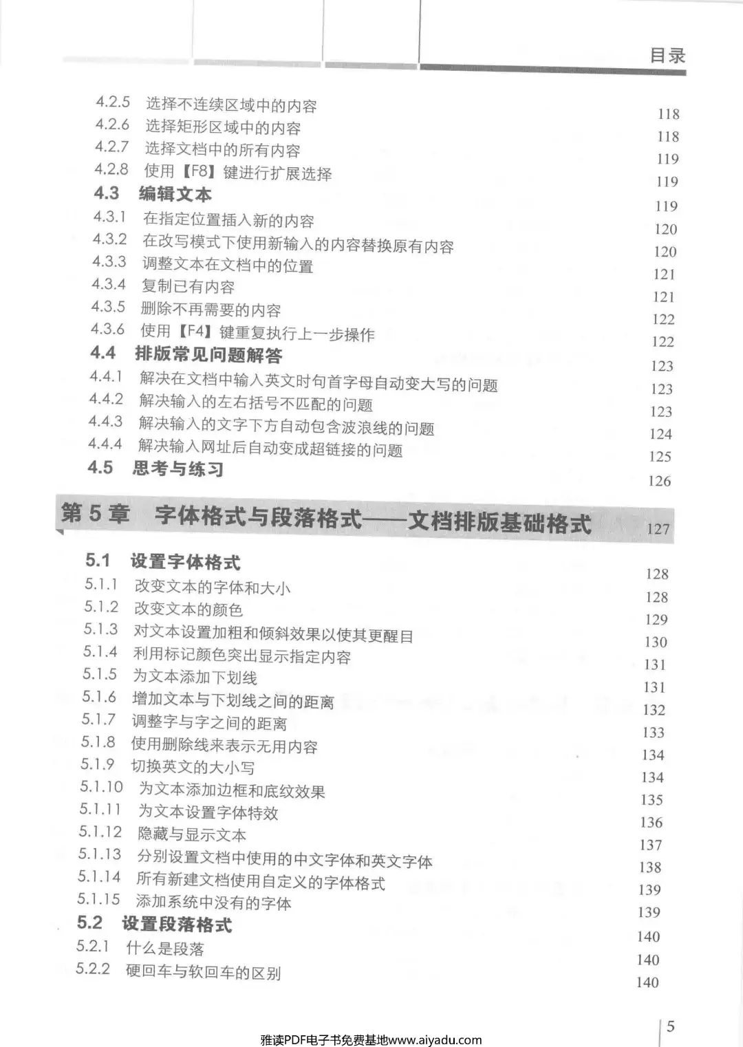 优秀图书推荐-Word 排版技术大全