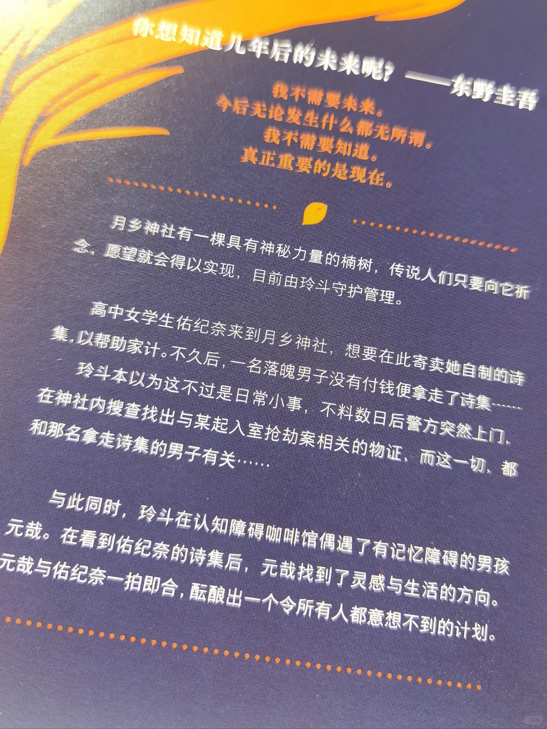 看哭了❗️东野圭吾新书没让我失望😭