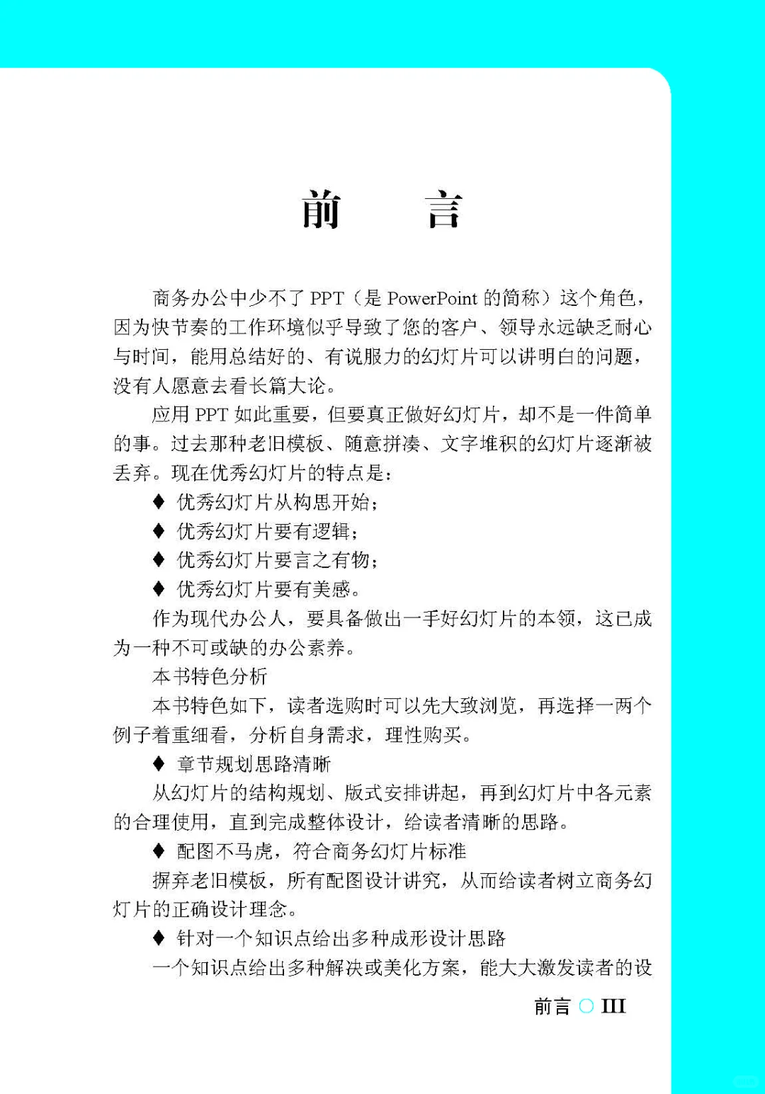 优秀图书推荐-PowerPoint 应用宝典