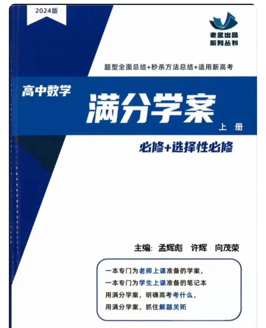 【PDF版】高中数学满分学案上册必修电子书