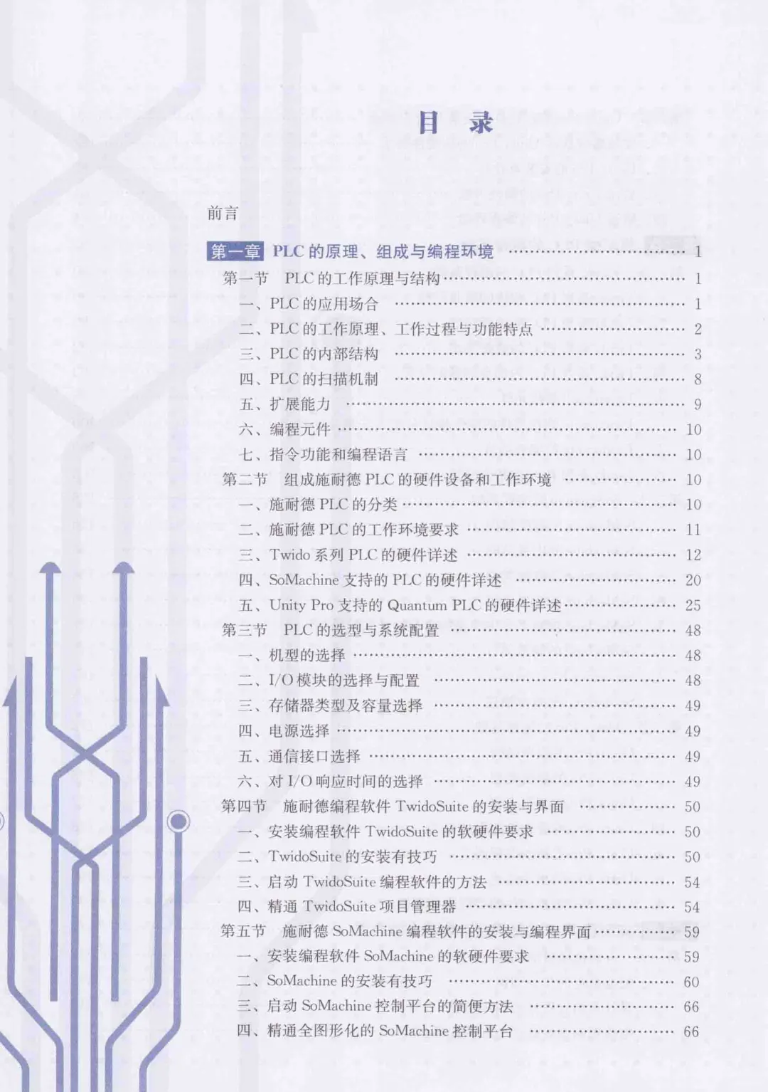 优秀图书推荐-施耐德 PLC 电气设计与编程