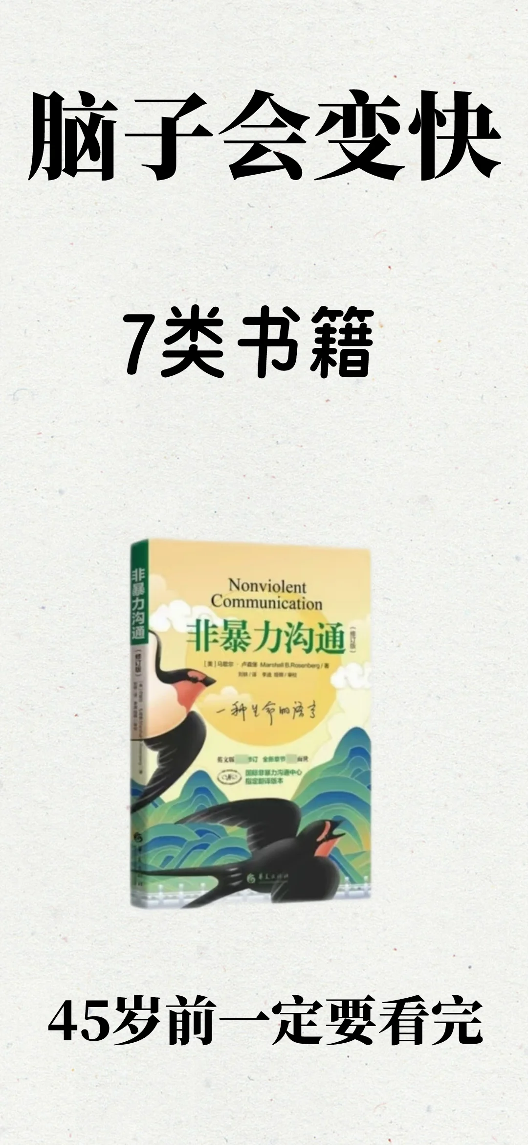 太绝了❗❗脑子变快的7️⃣类书籍！