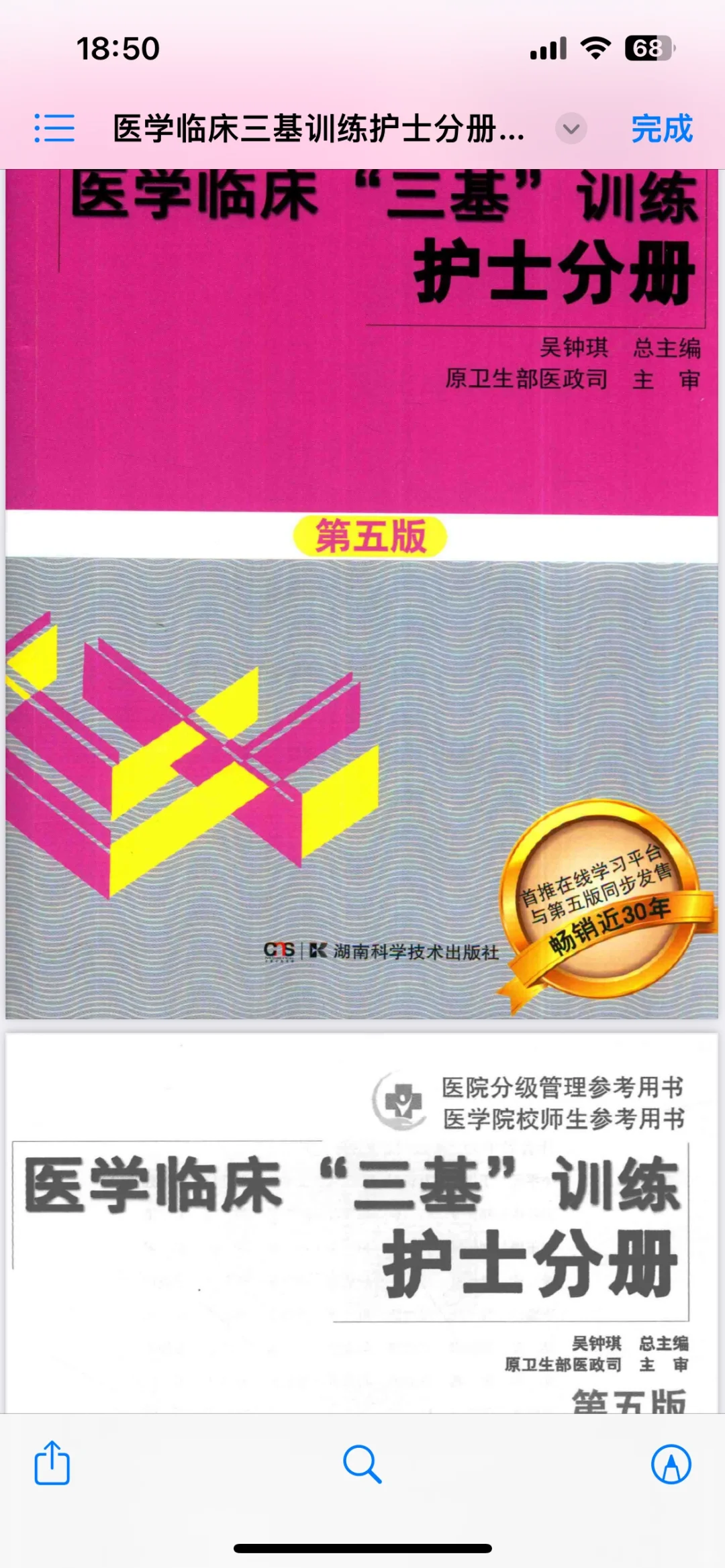 临床三基训练护士分册pdf
