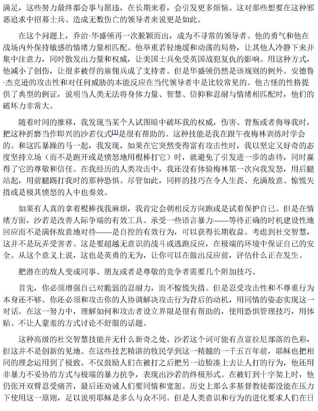 优秀图书推荐-制怒