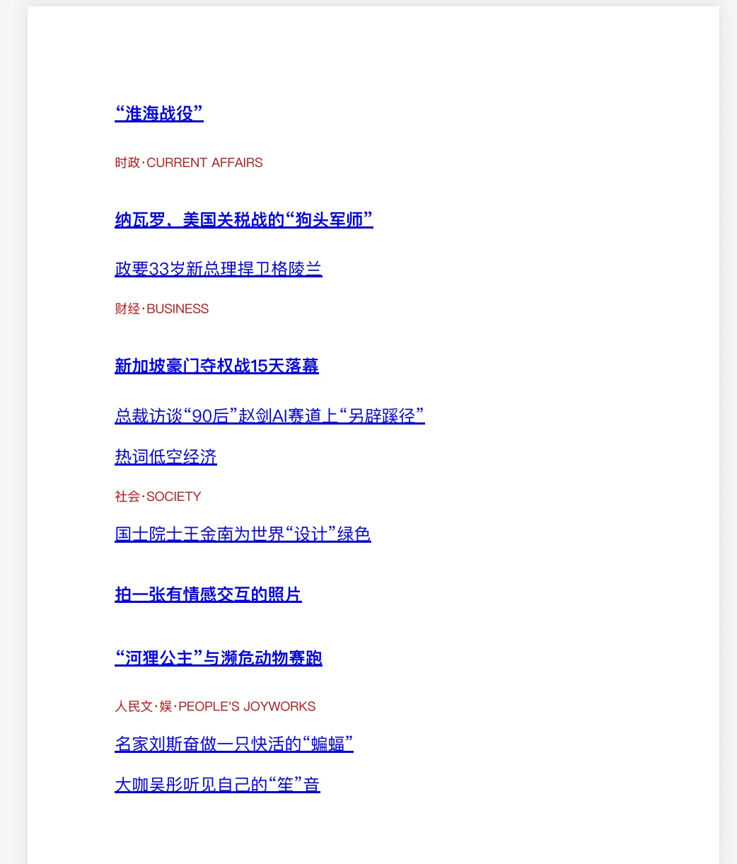 环球人物25年第8期PDF