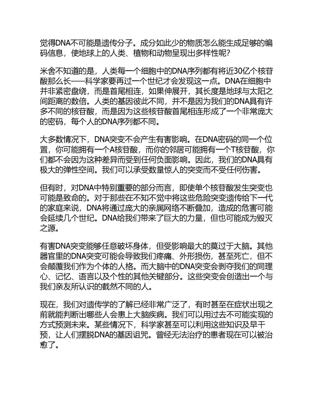 优秀图书推荐-理智与疯狂