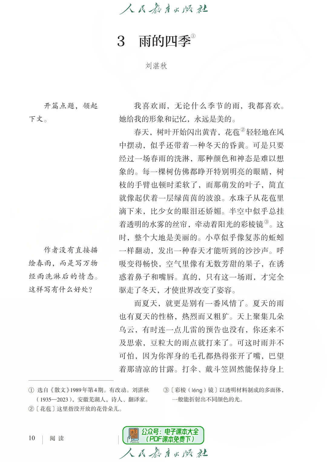 【课本】七上人教版语文【适用于2025学年】