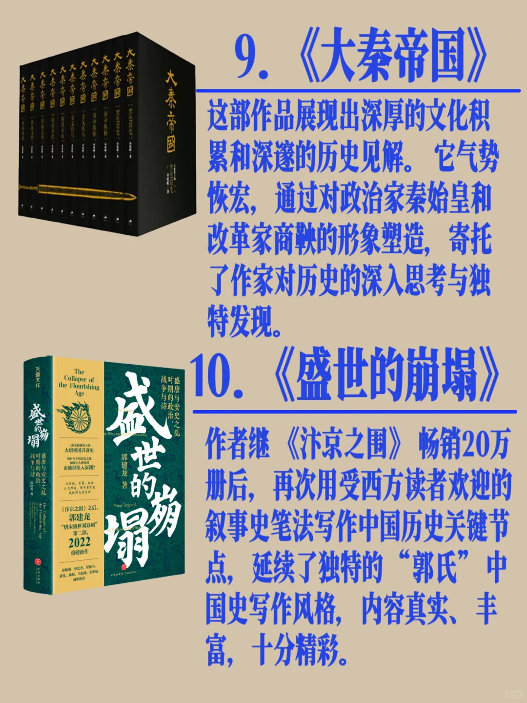 十本必读历史小说