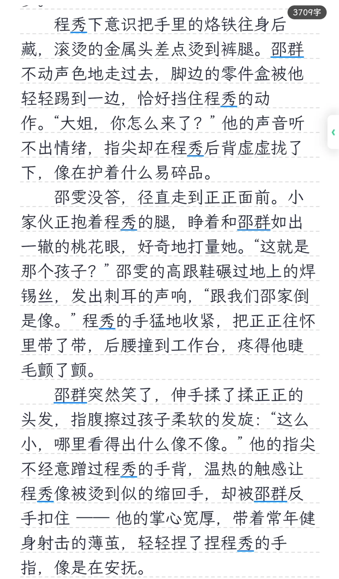 群秀之土味狗血年代文02