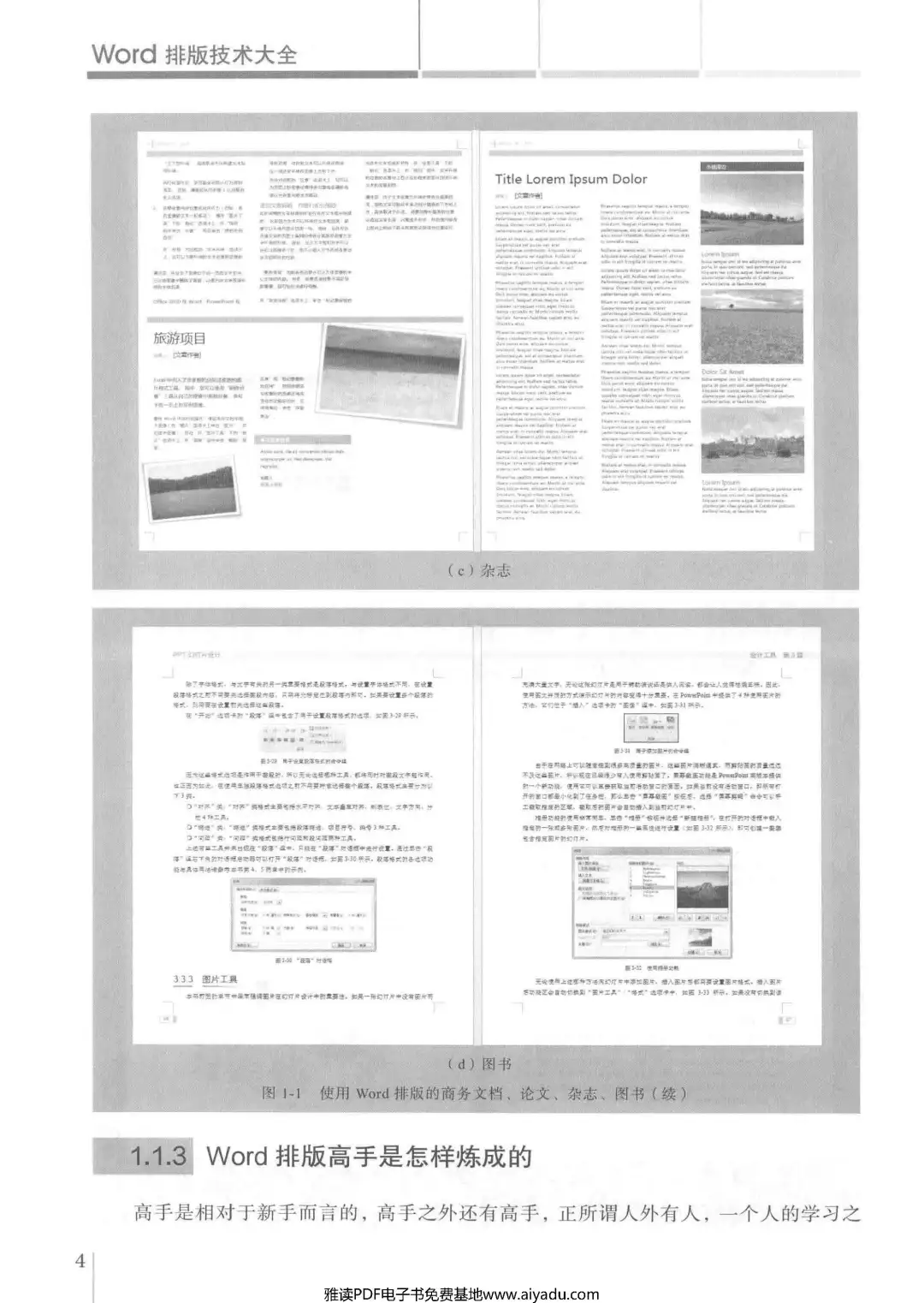 优秀图书推荐-Word 排版技术大全