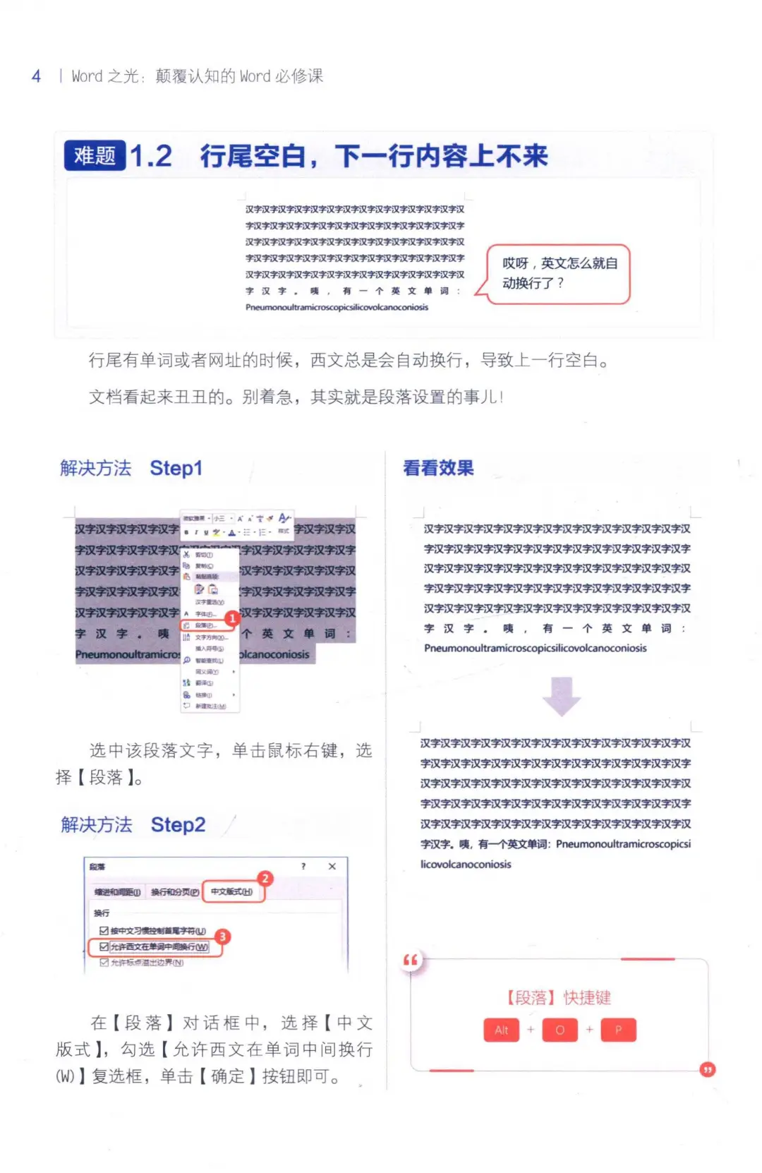 优秀图书推荐-颠覆认知的 Word 必修课