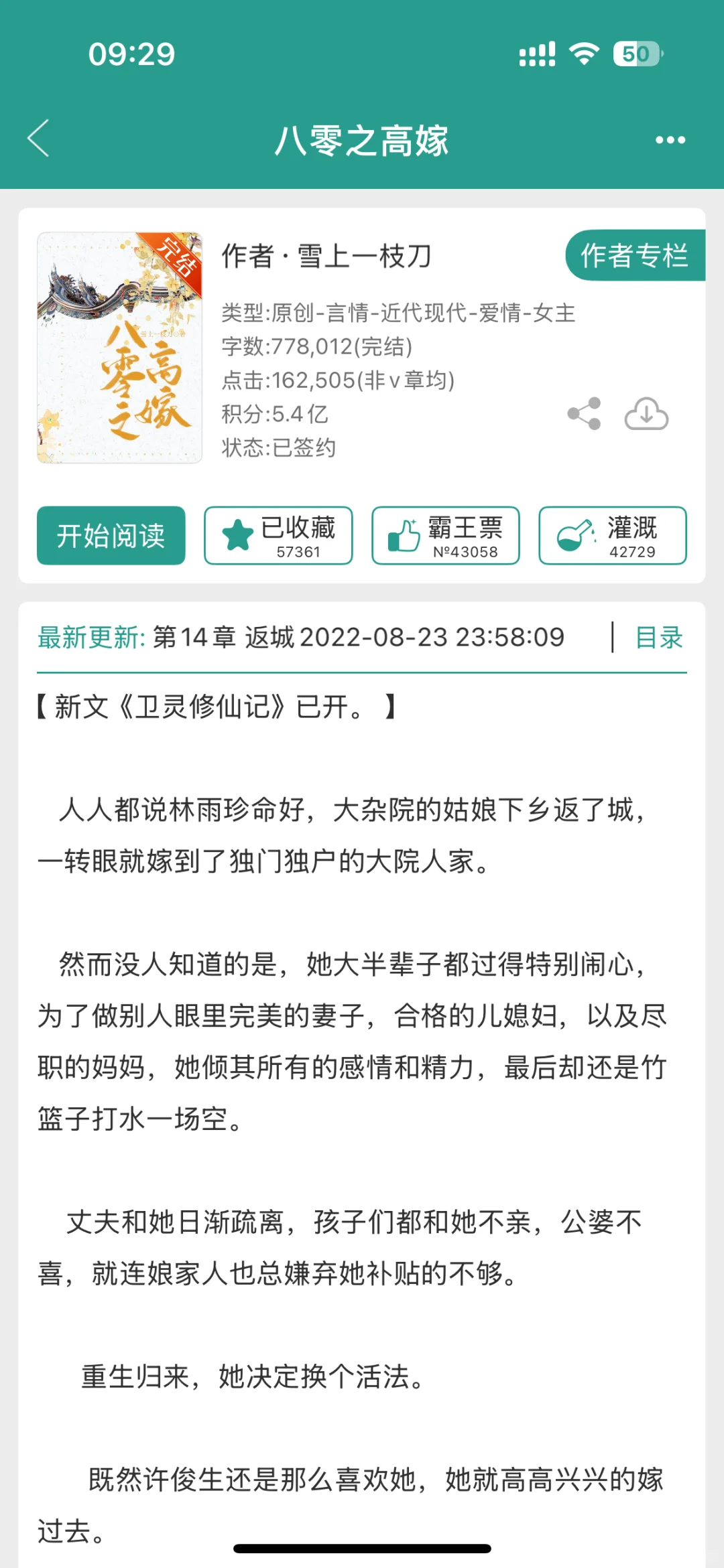 文笔超好的年代文！！！