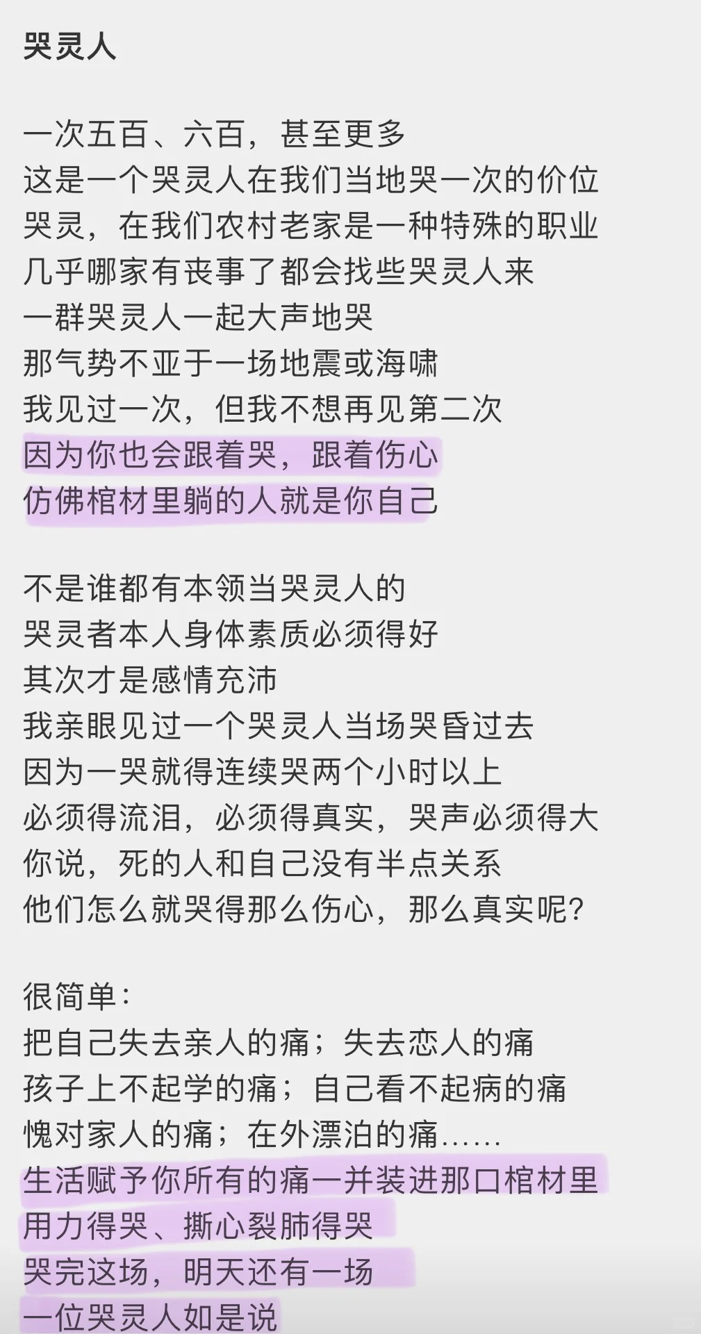 不愧是野草文学奖获奖作品，太过通透