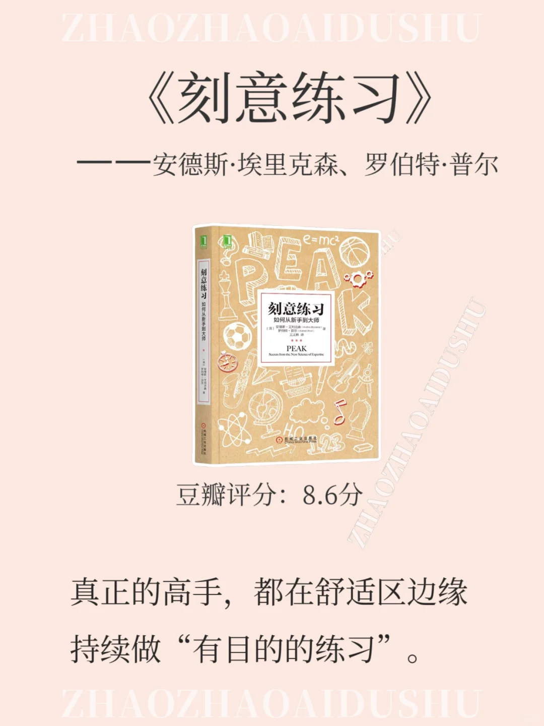 世界公认的十本技能提升巨著必读