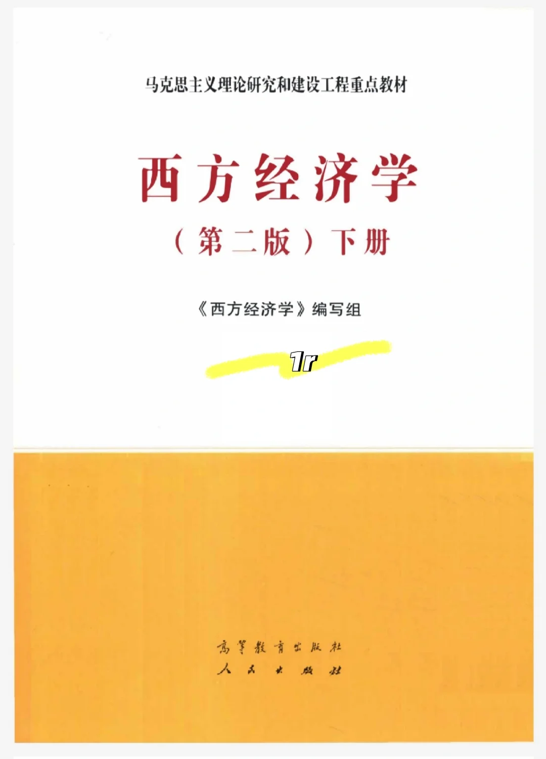 西方经济学电子书
