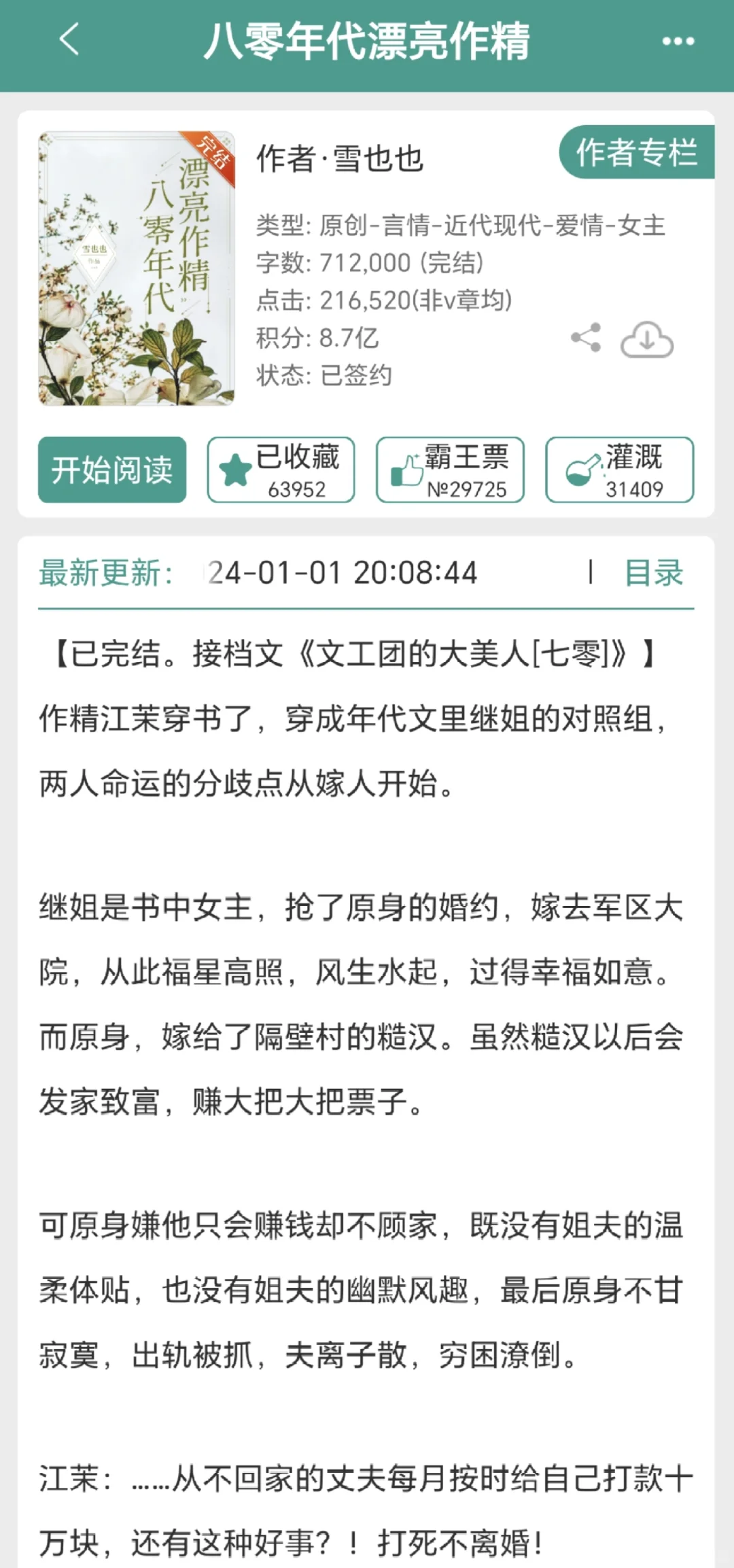 好看的年代文！！！糙汉×作精