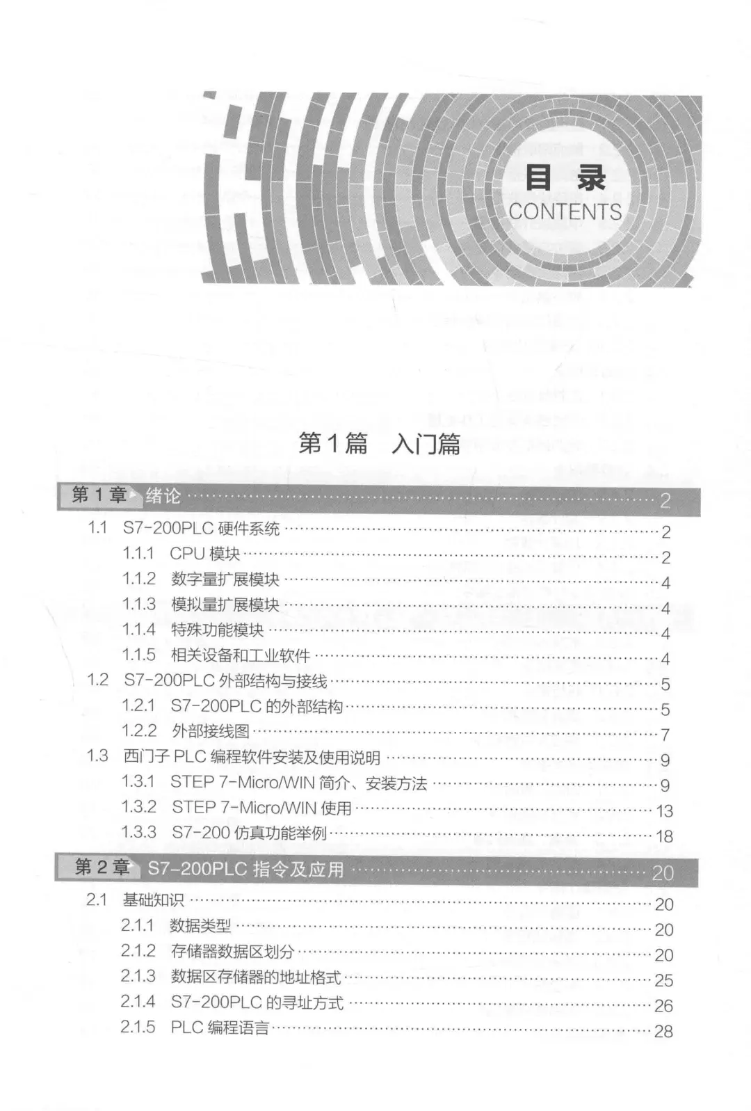 优秀图书推荐-西门子 PLC 从入门到精通
