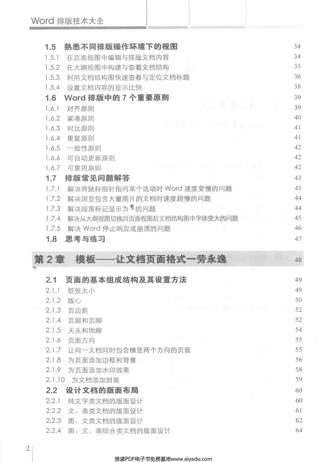 优秀图书推荐-Word 排版技术大全
