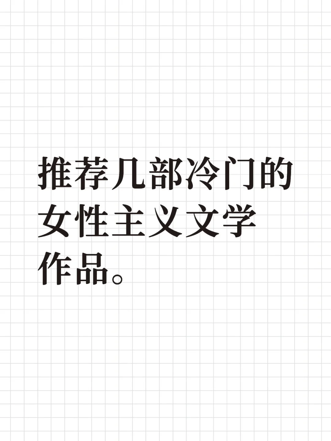 冷门作品推荐｜跨越时空的女性勇气
