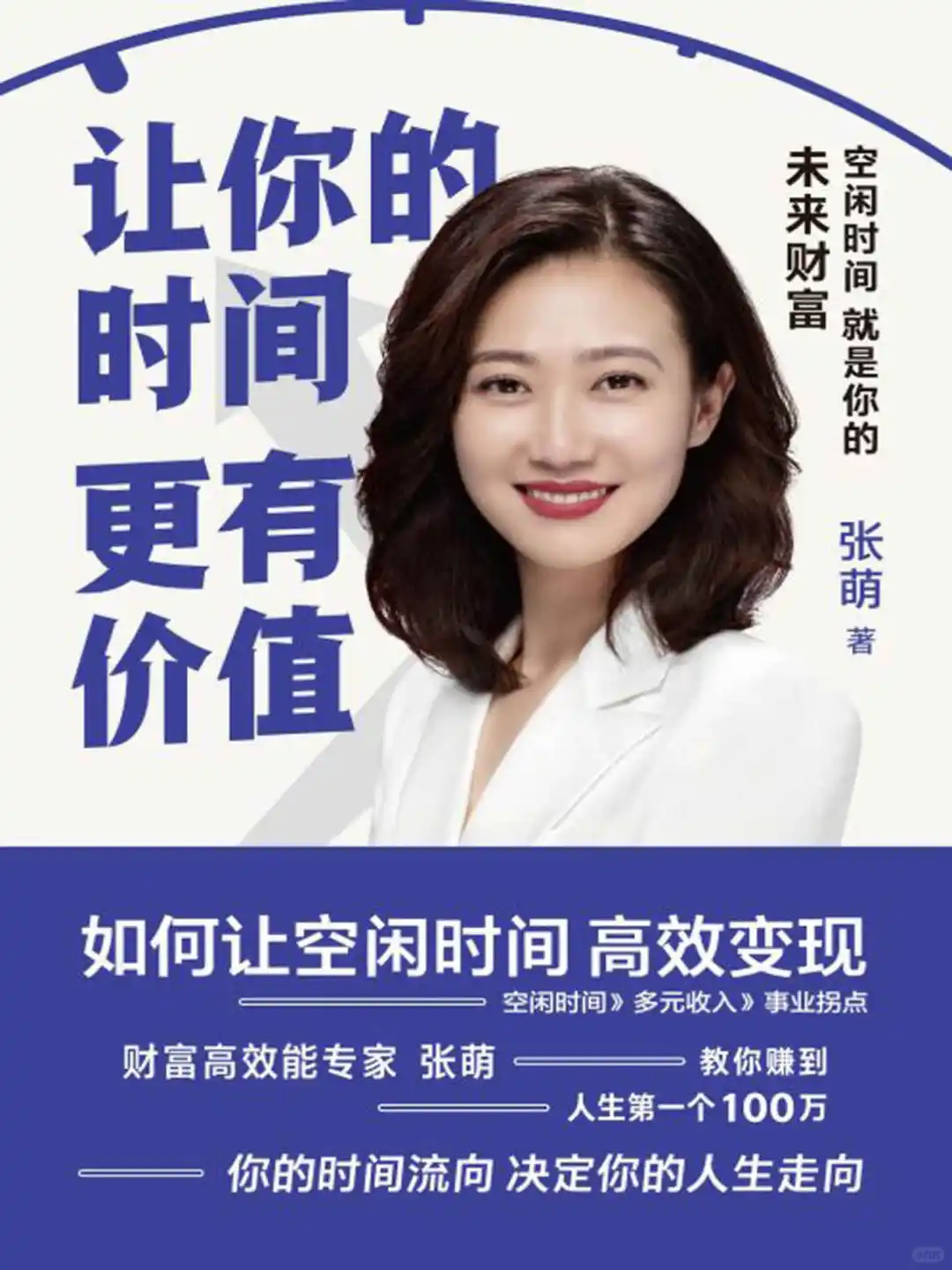 优秀图书推荐-让你的时间更有价值