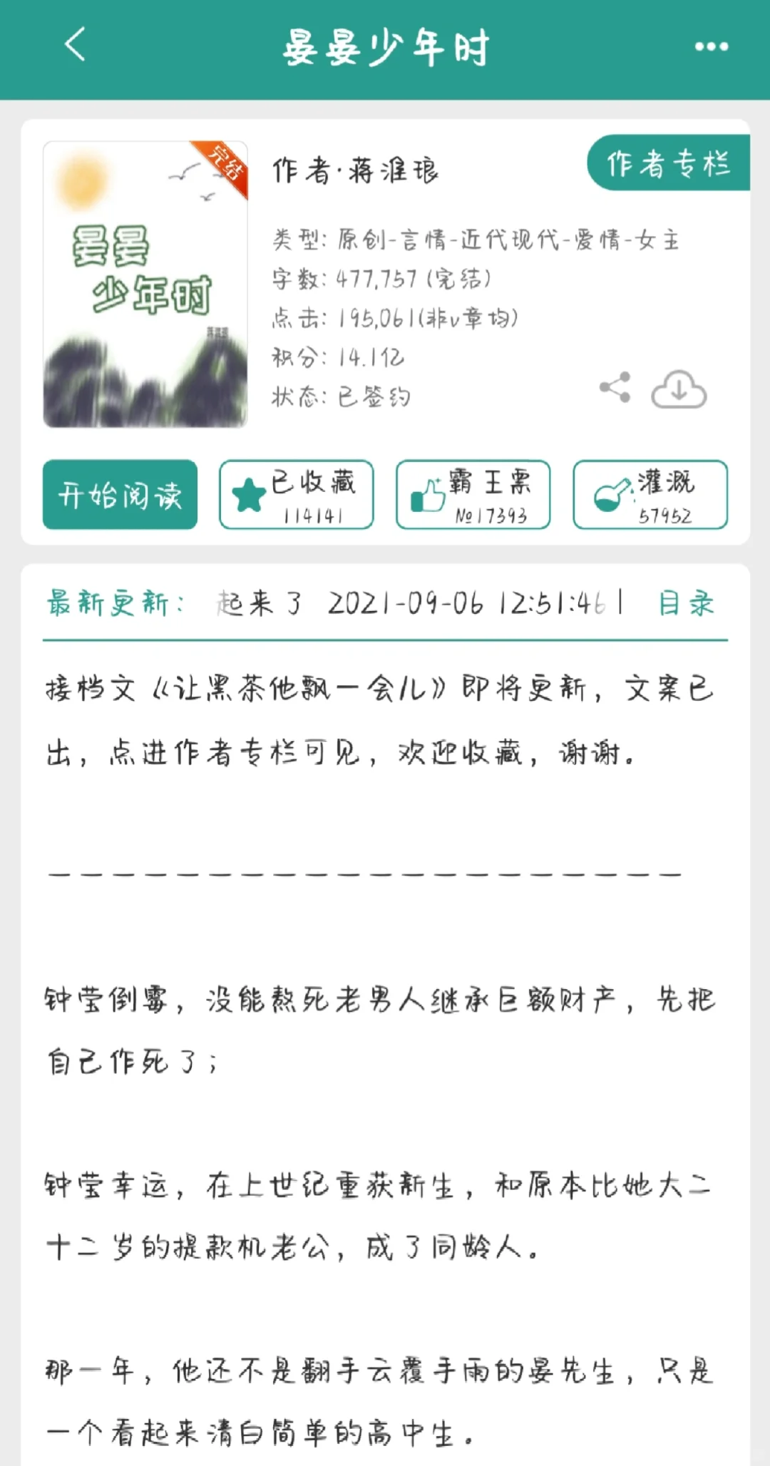 想看年代文的有福辣～🤩